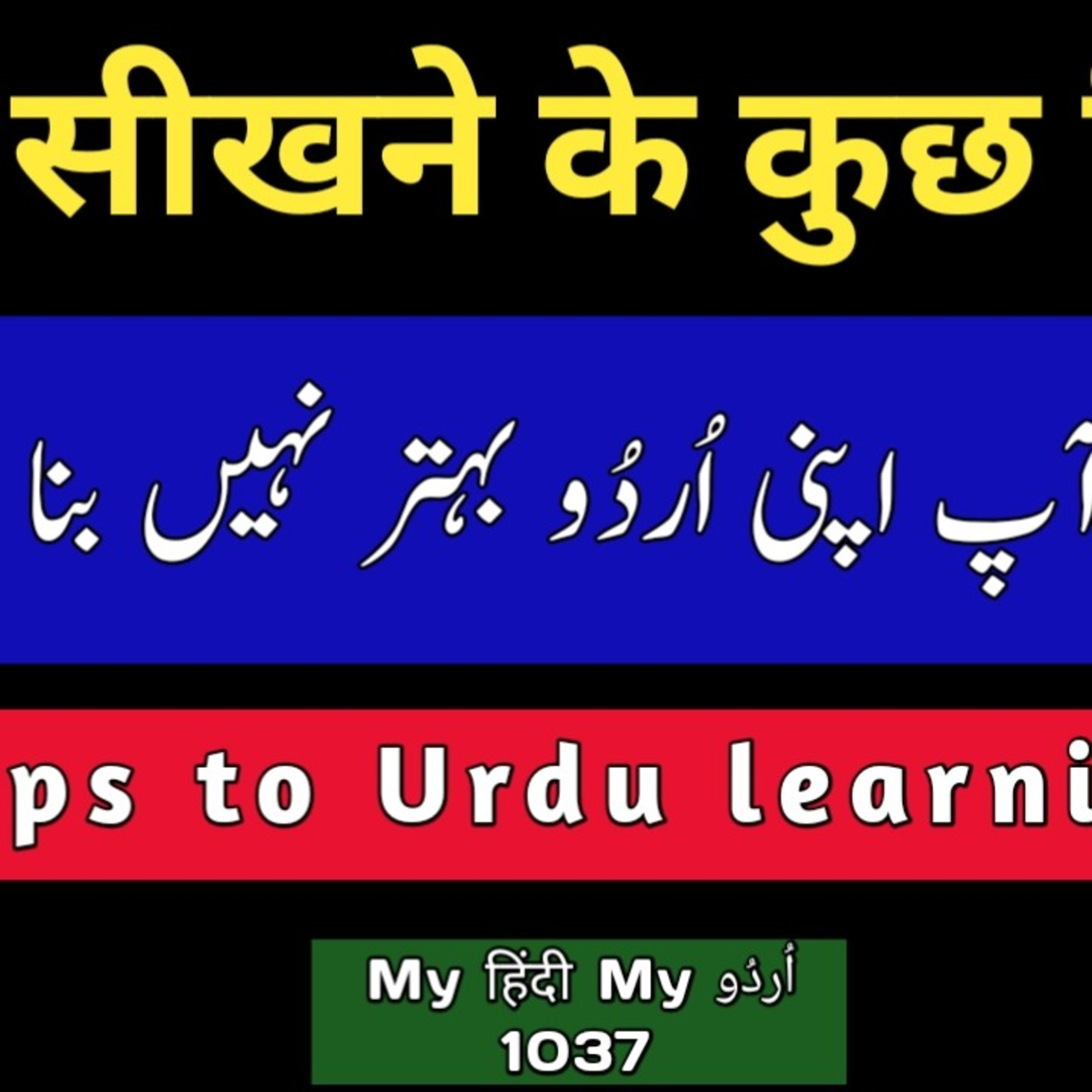 My Hindi My Urdu