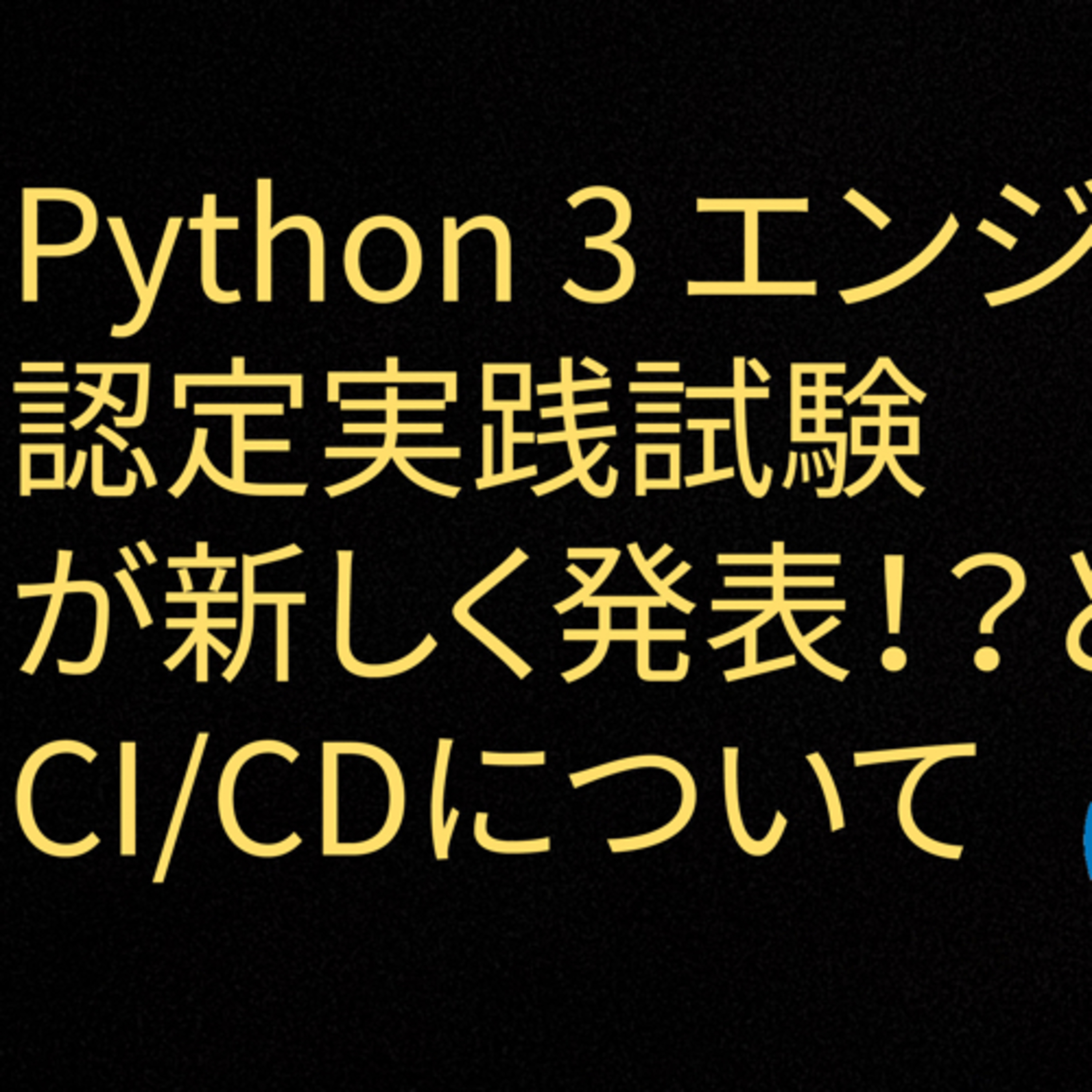 未経験から始めるIT生存戦略チャンネル