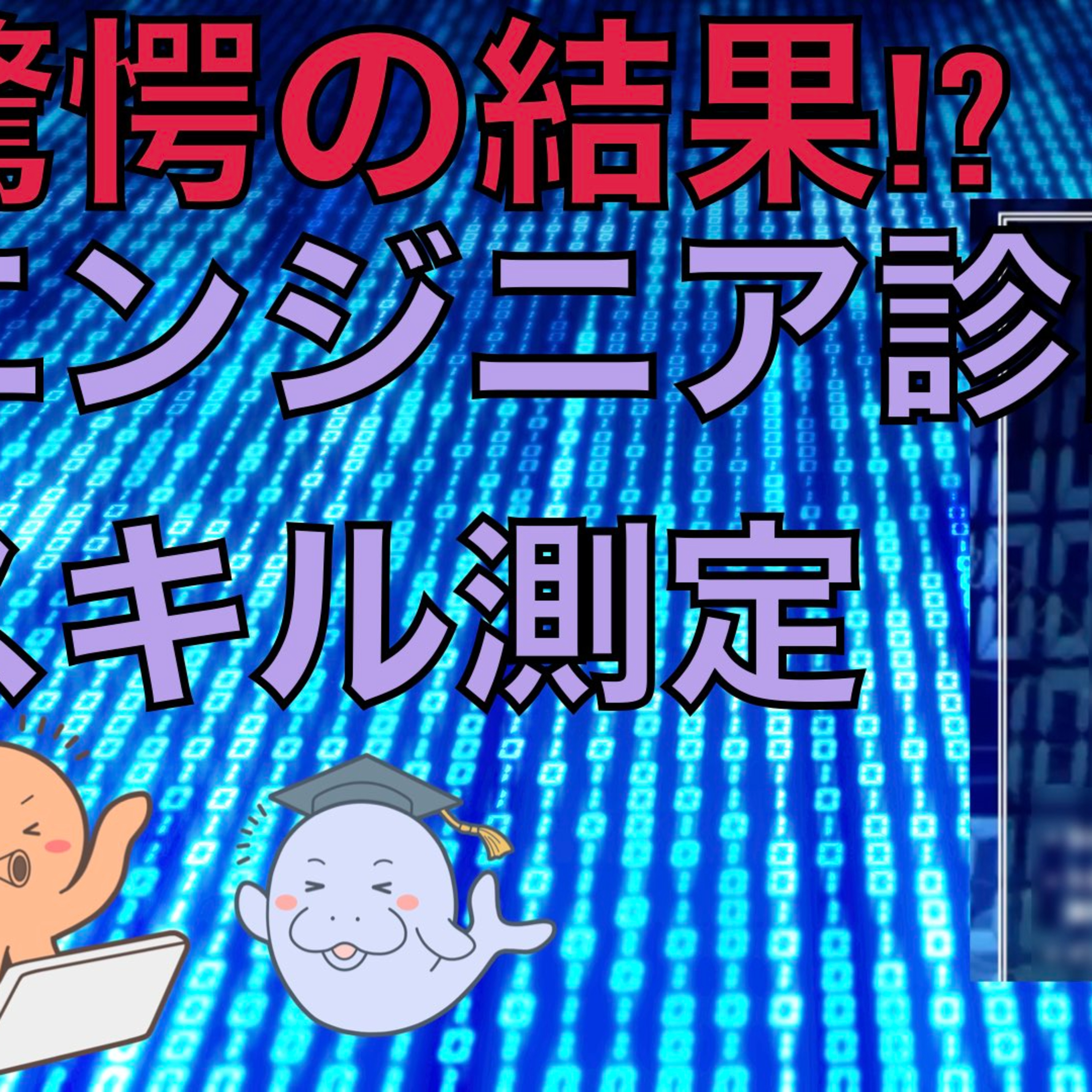 未経験から始めるIT生存戦略チャンネル