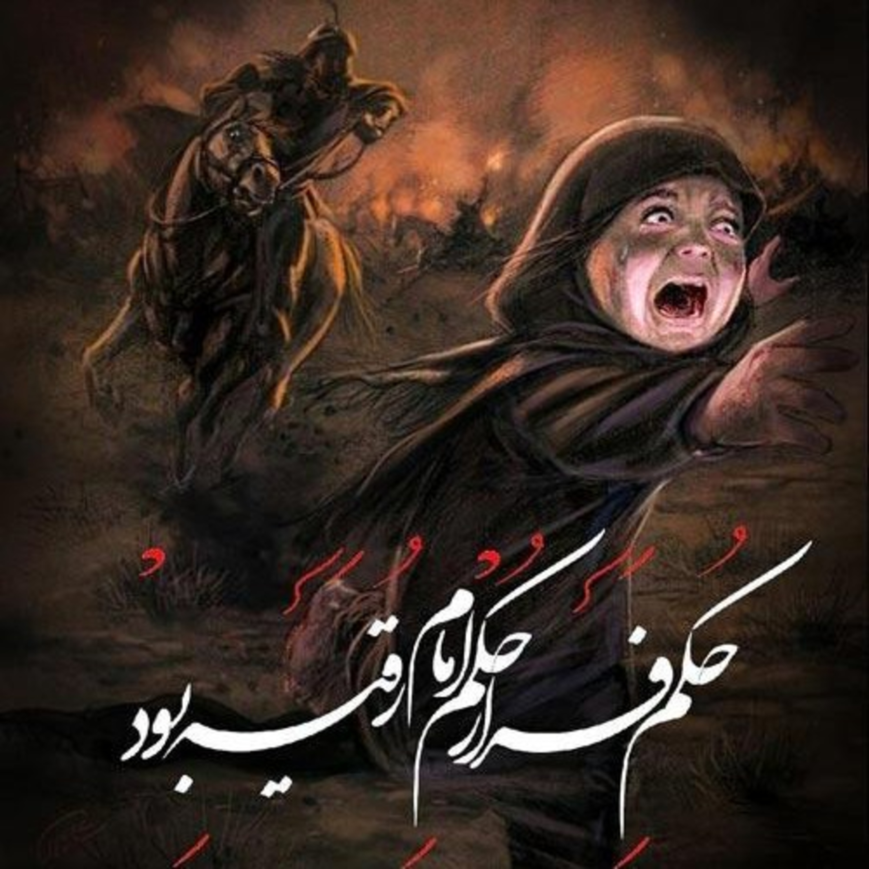 مقتل و روضه سنگین درباره حضرت رقیه (علیه سلام) و سر مبارک سیدالشهدا episode artwork