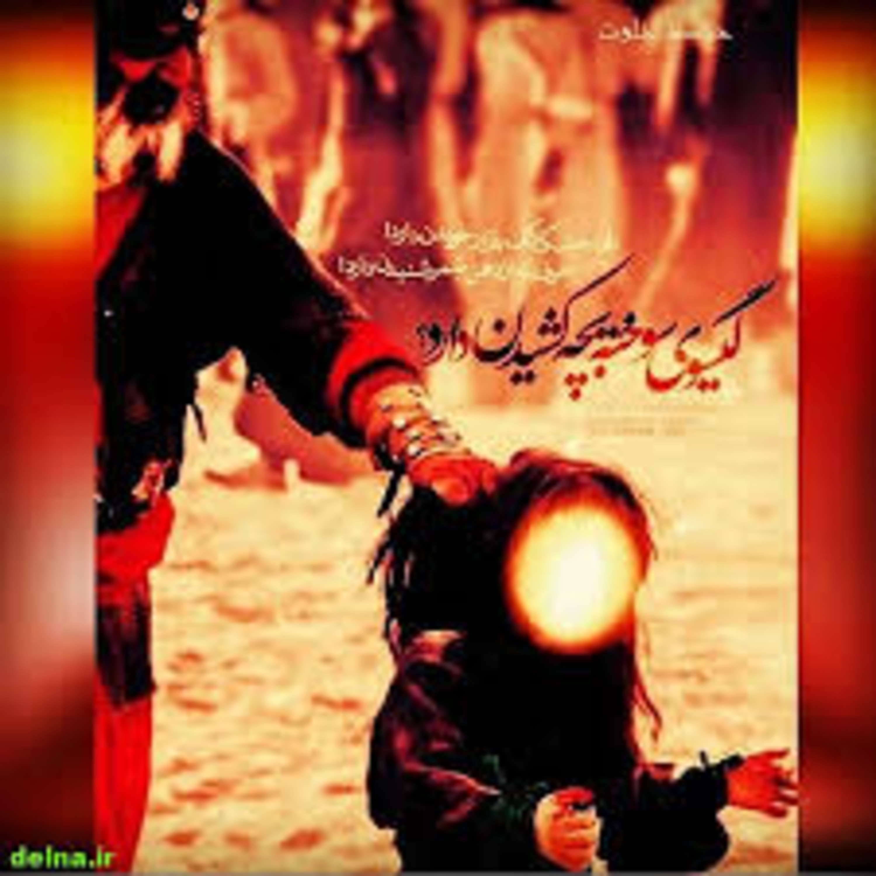 روضه لحظه به شهادت رسیدن حضرت رقیه(س) episode artwork