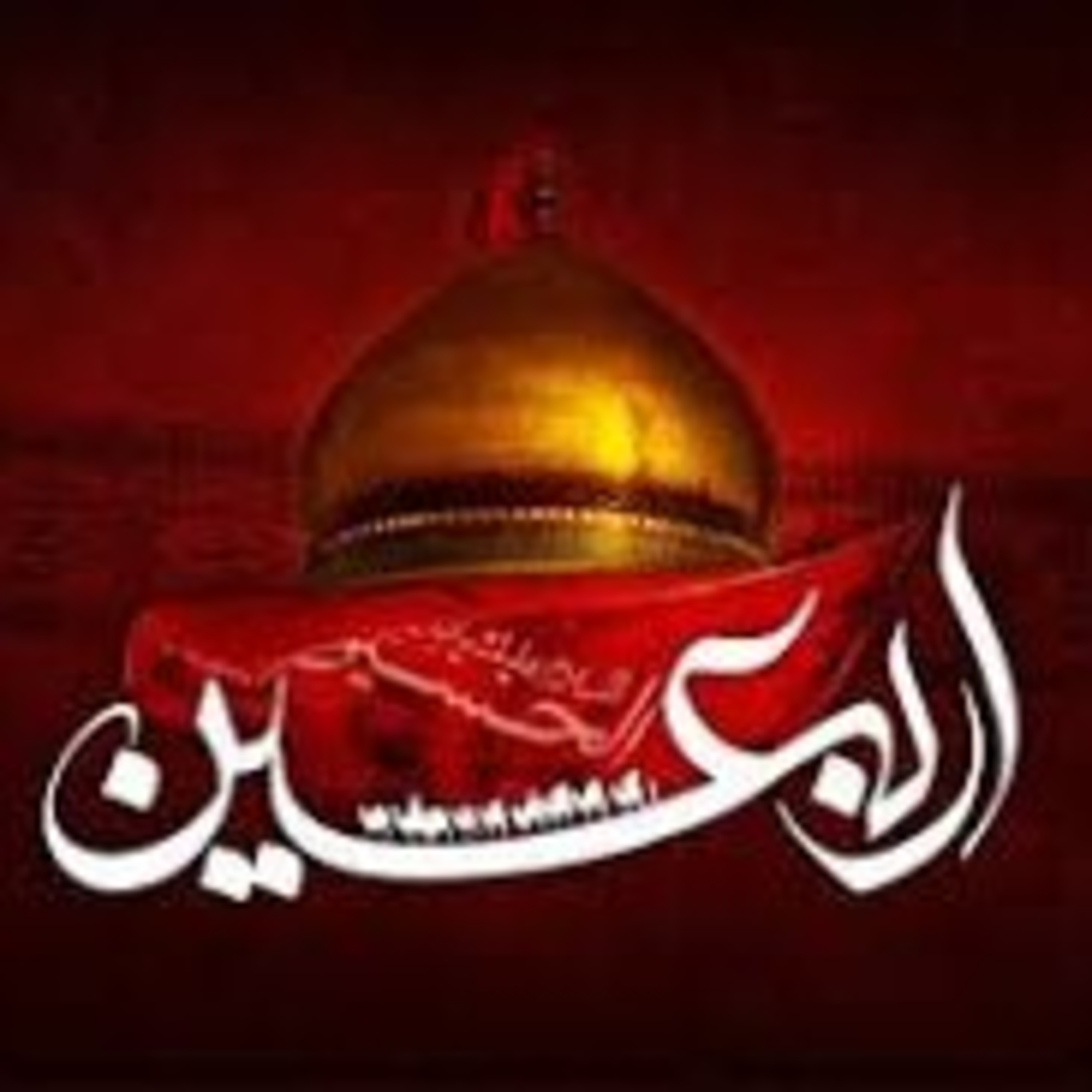 زیارت اربعین  episode artwork
