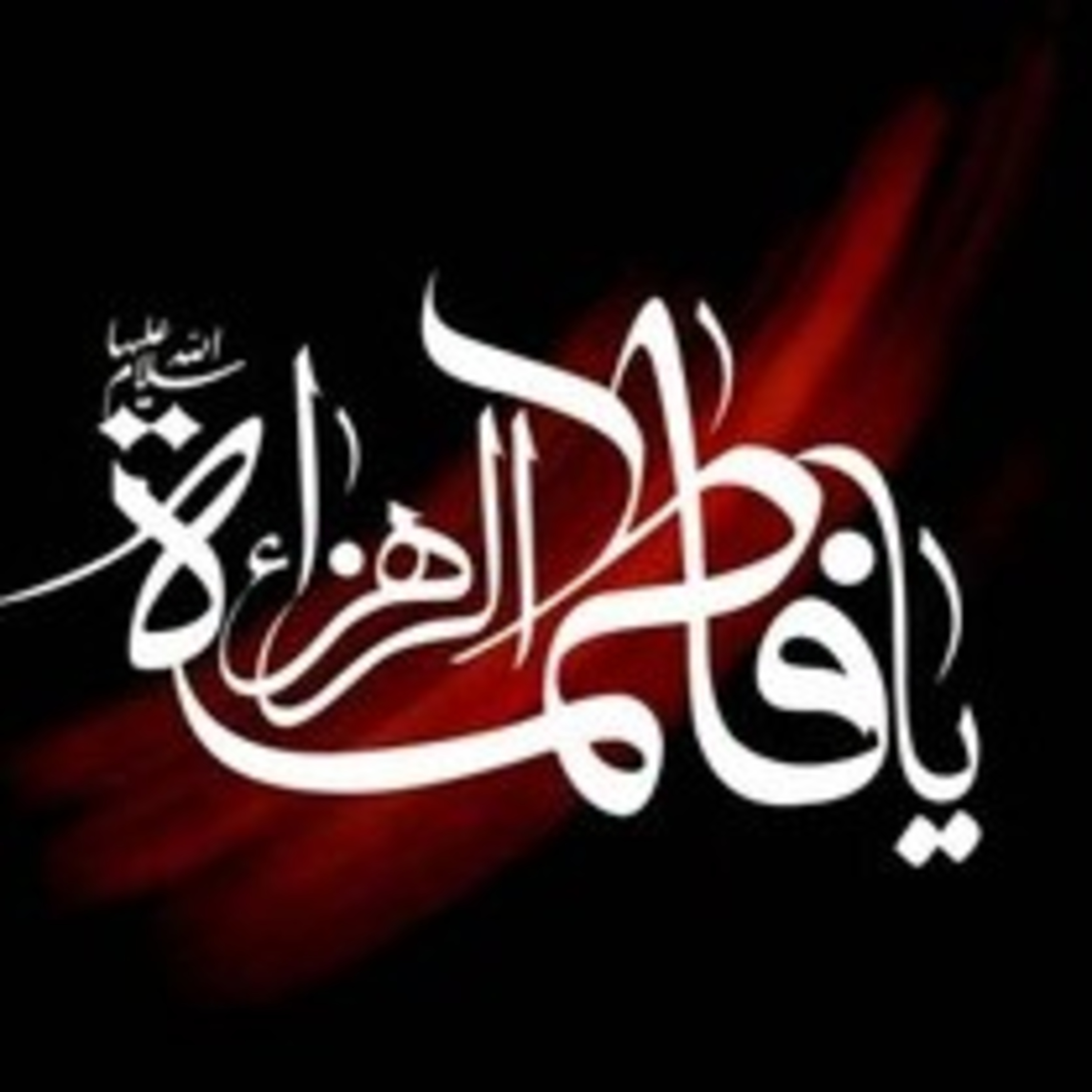 مداحی رضا هلالی برای حضرت زهرا (س) episode artwork