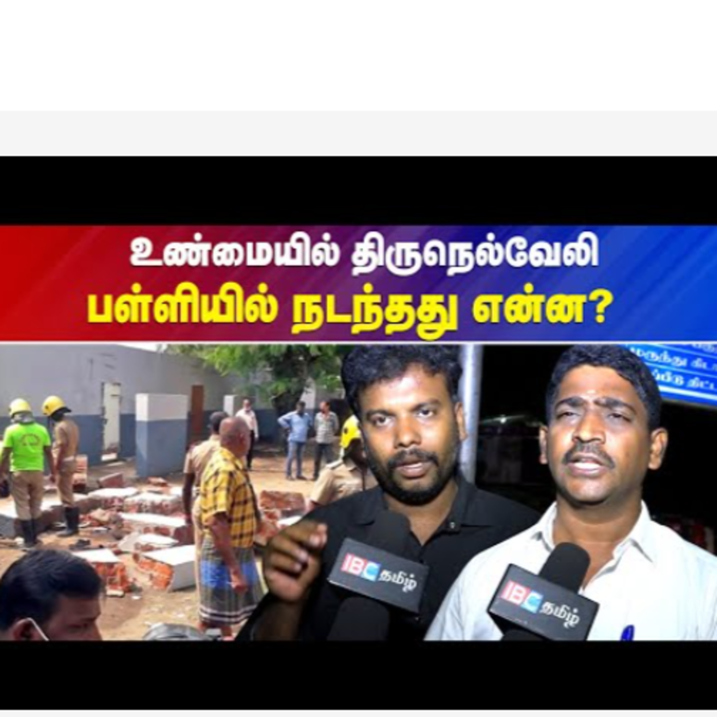 IBC Tamilnadu News