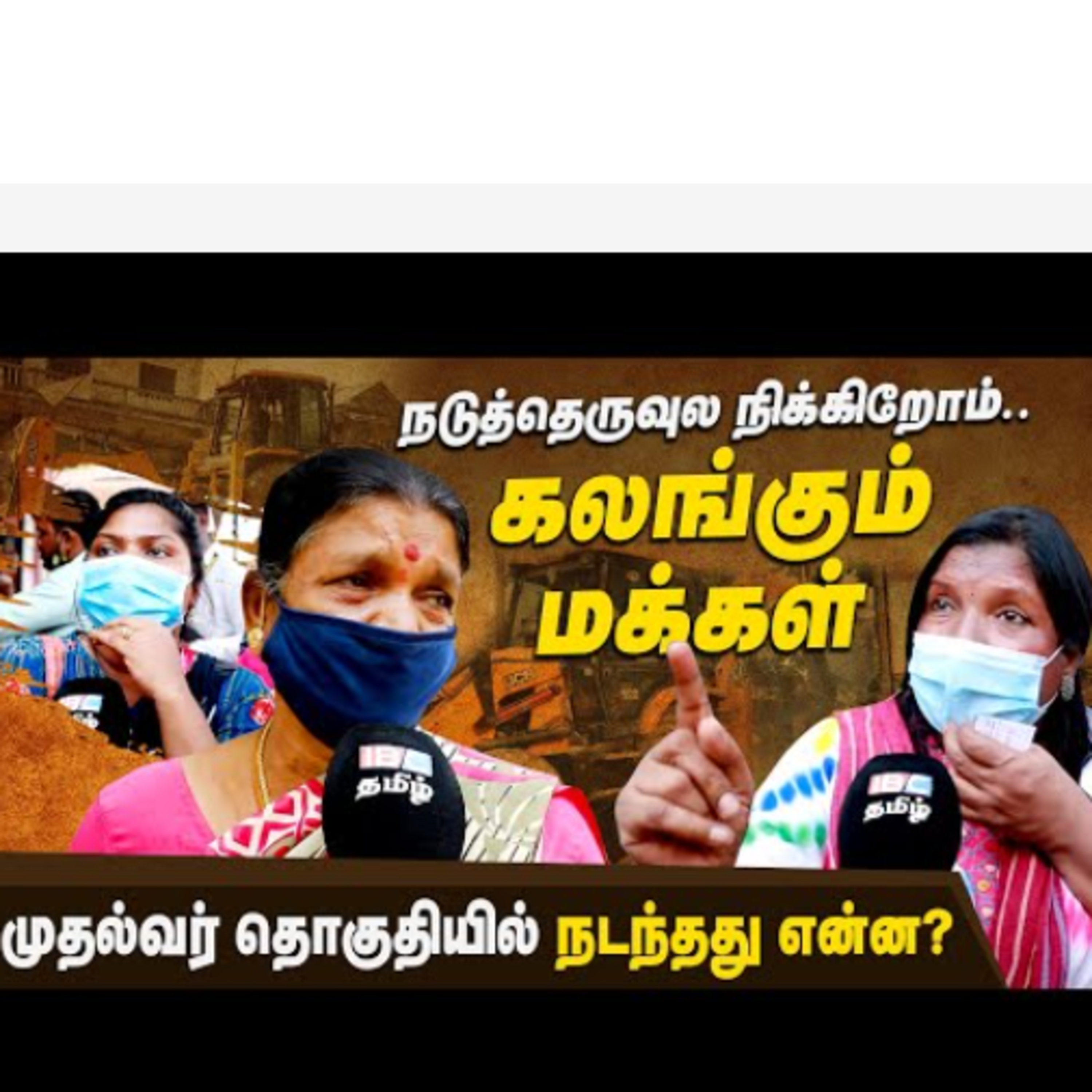 IBC Tamilnadu News