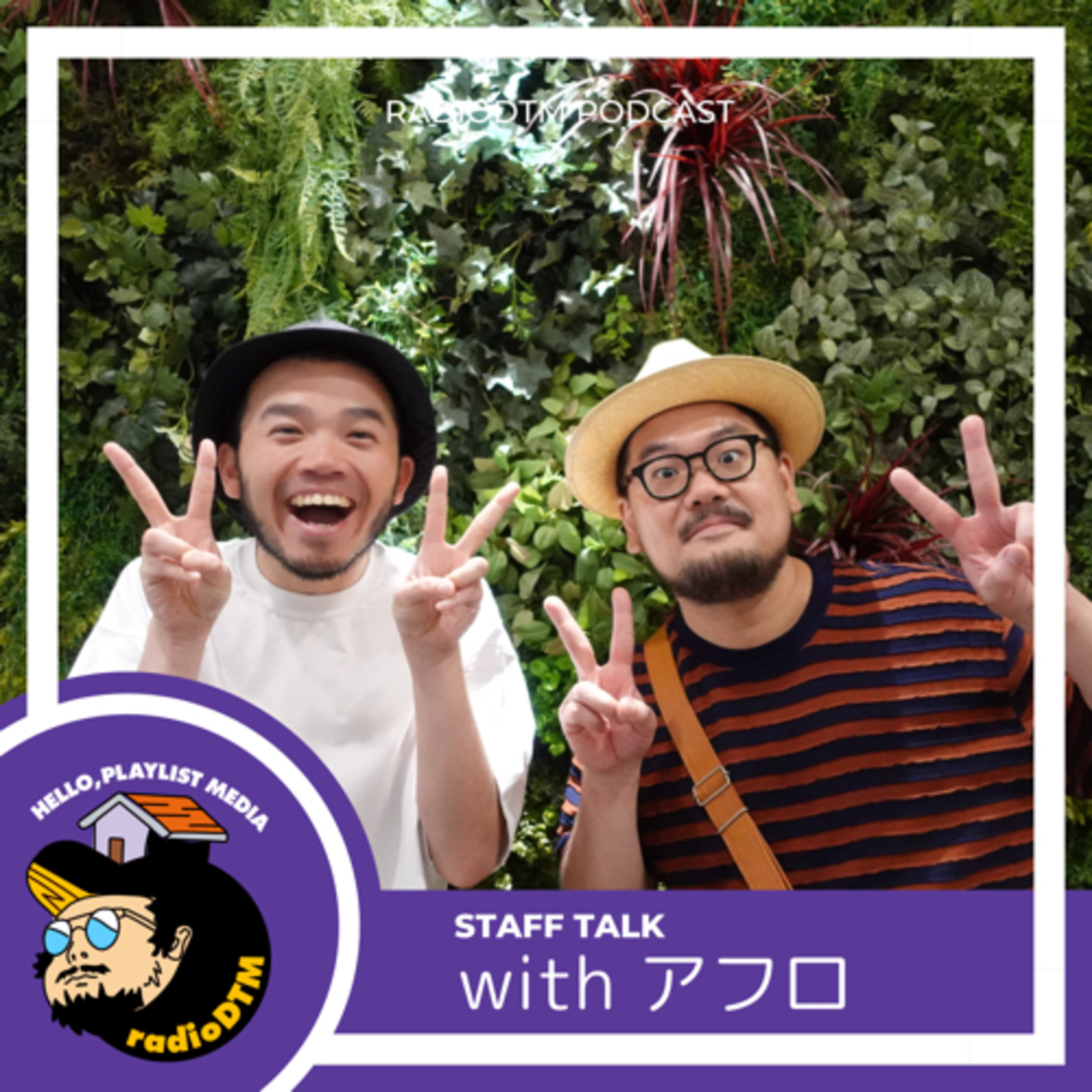 2023年7月｜スタッフトーク（withアフロ） episode artwork
