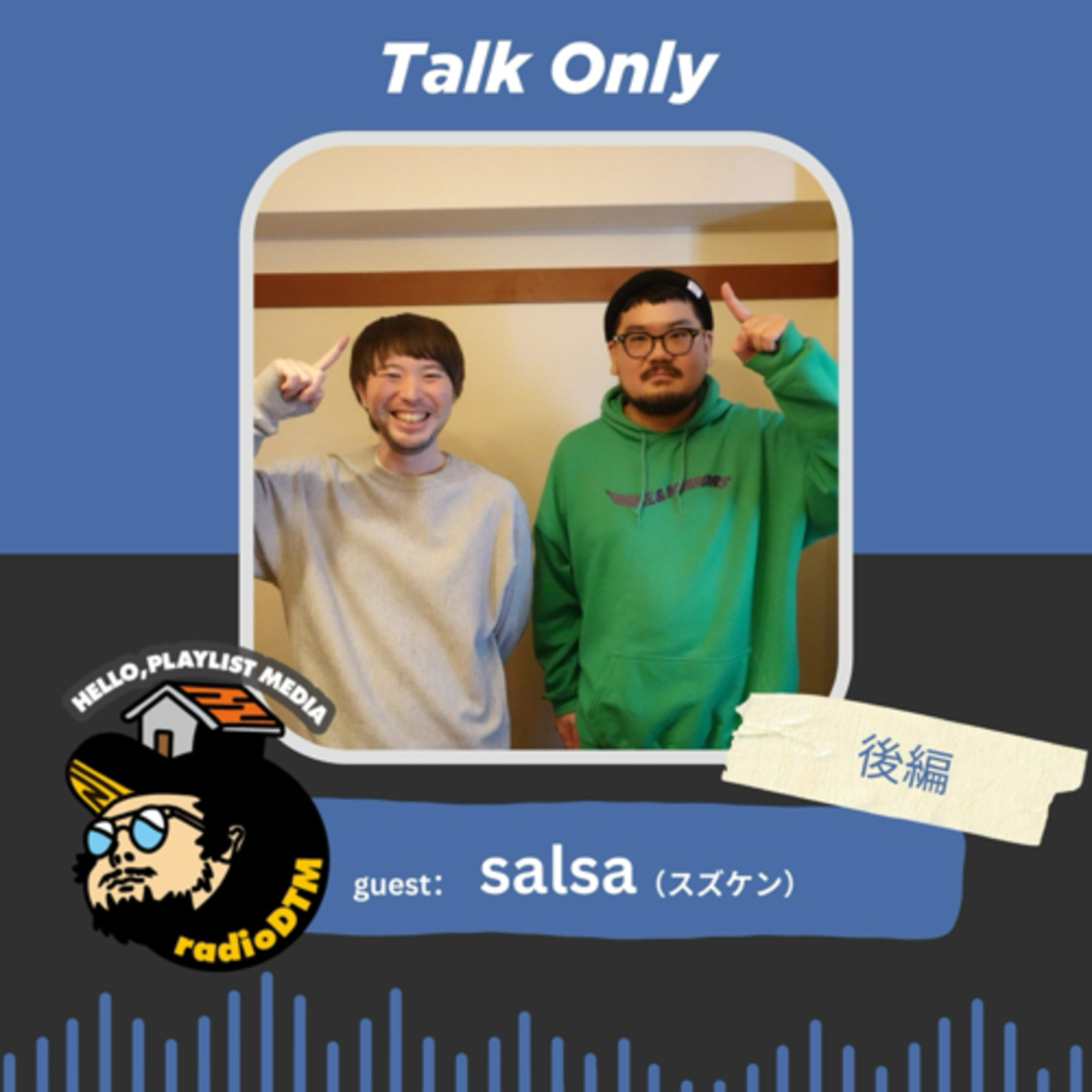 【Talkのみ】salsa（Part.2） episode artwork