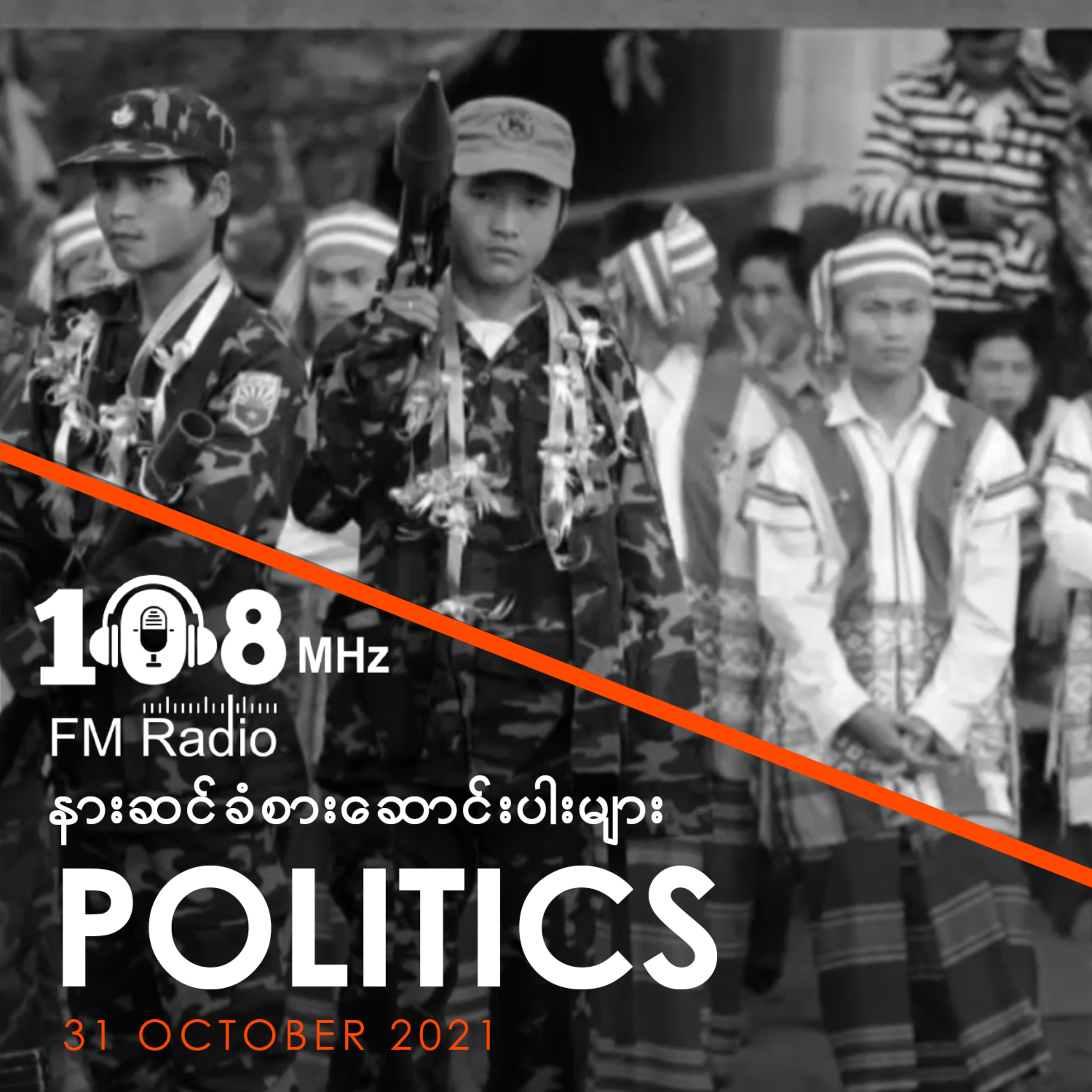Mizzima 108FM