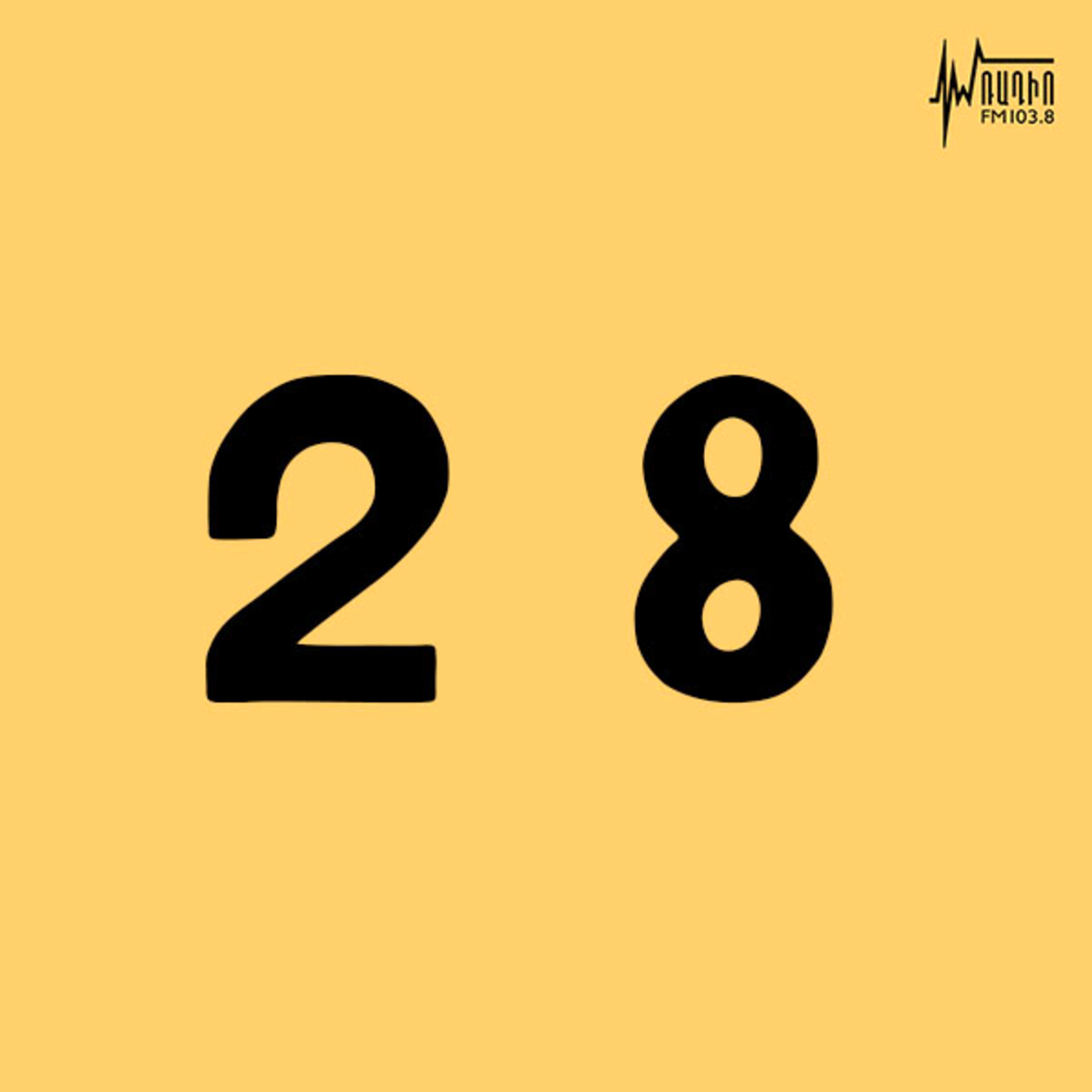 Վեգան ջրծաղի՞կ է episode artwork