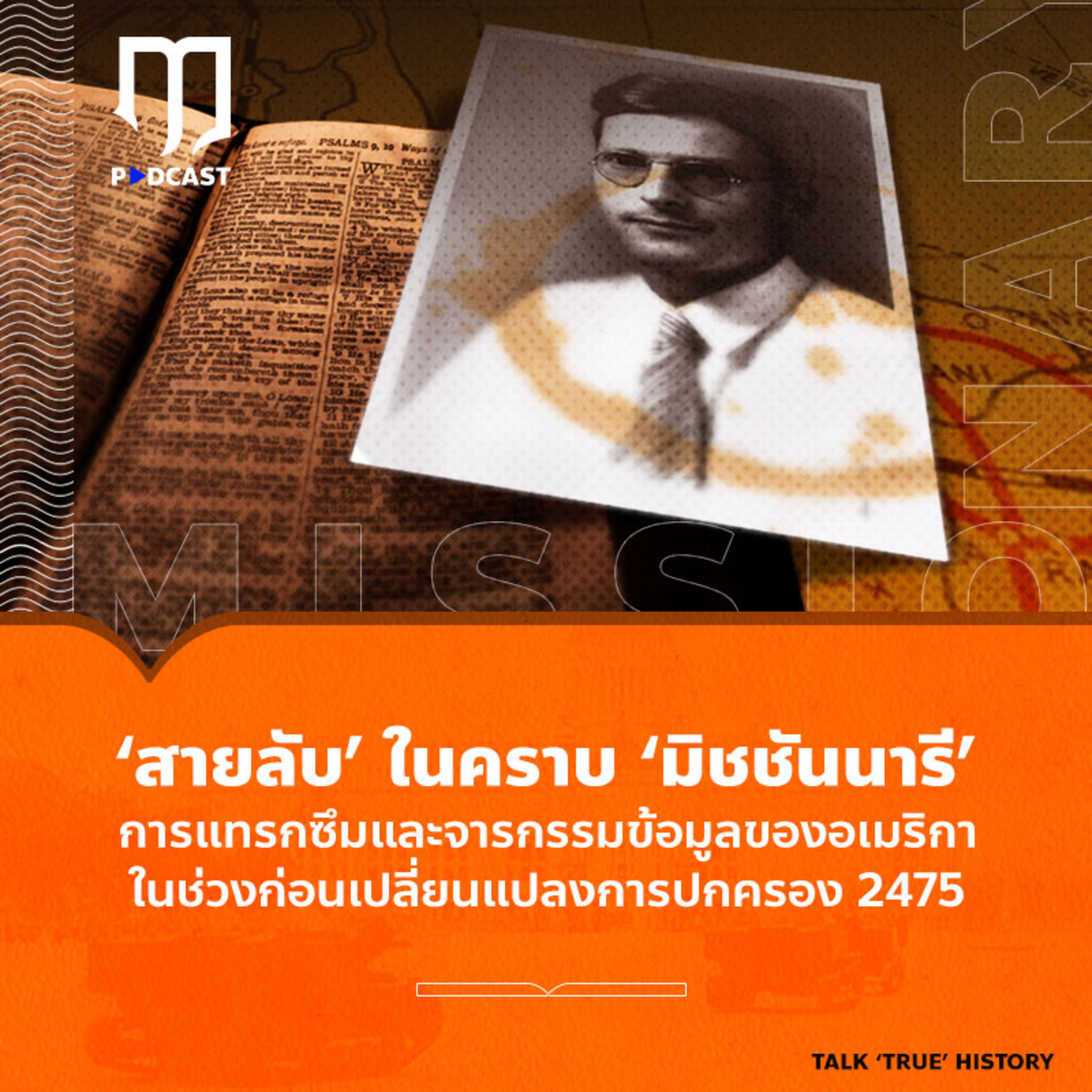 ฤๅ - Lue History