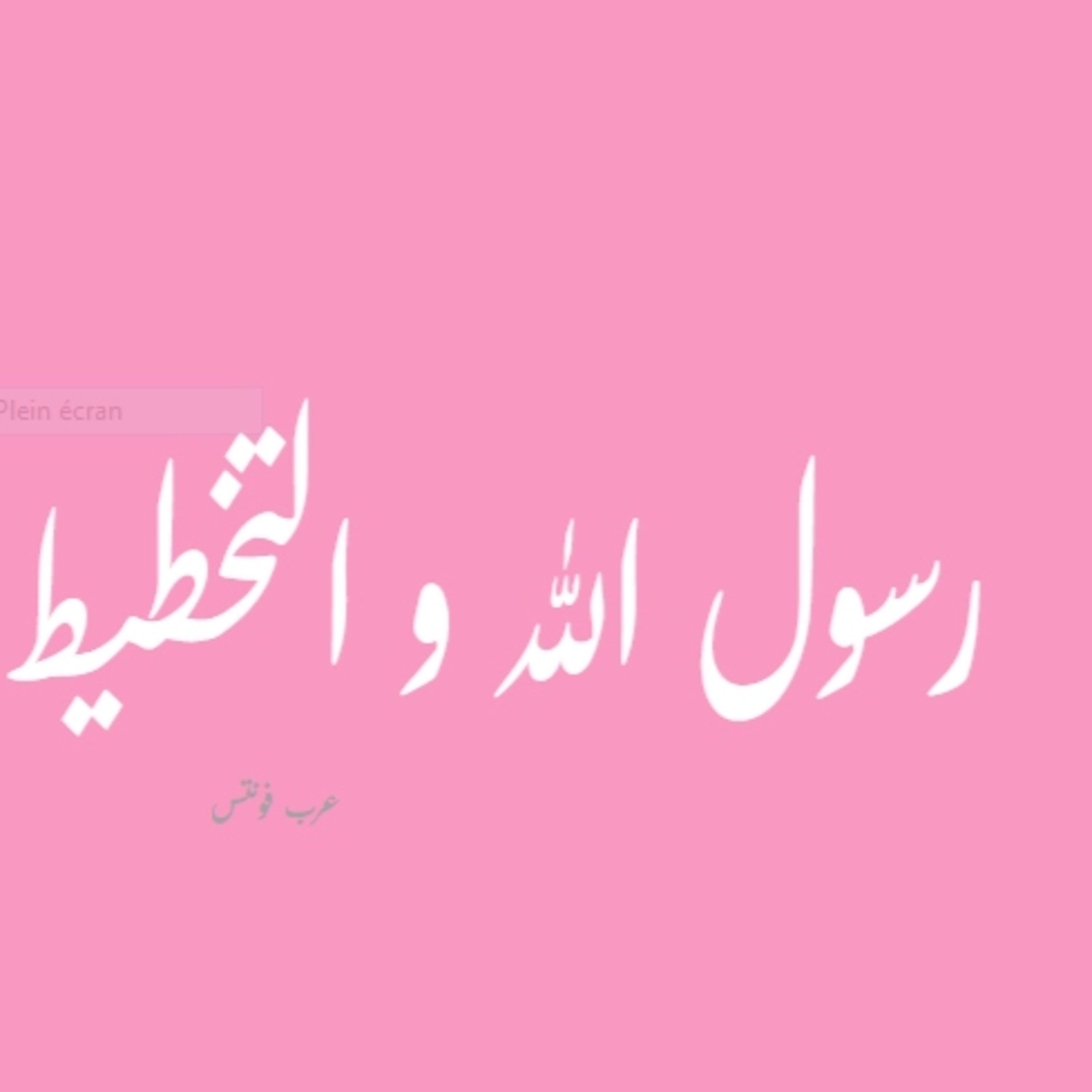 تعلم من نبيك التخطيط و الاخذ بالاسباب episode artwork