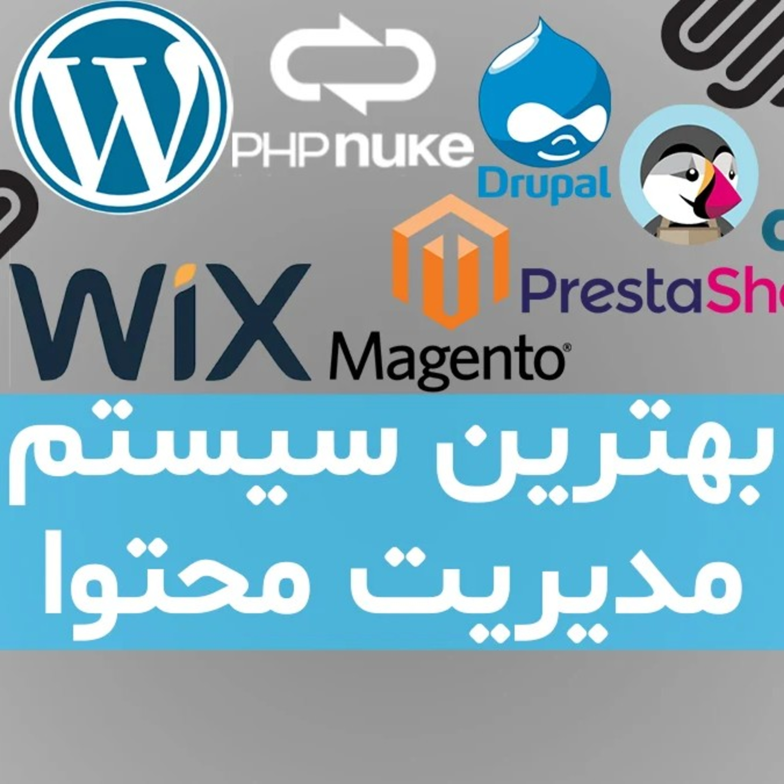 کاور همه سیستمهای مدیریت محتوا بهترینند! اگر نگاه درستی داشته باشی!