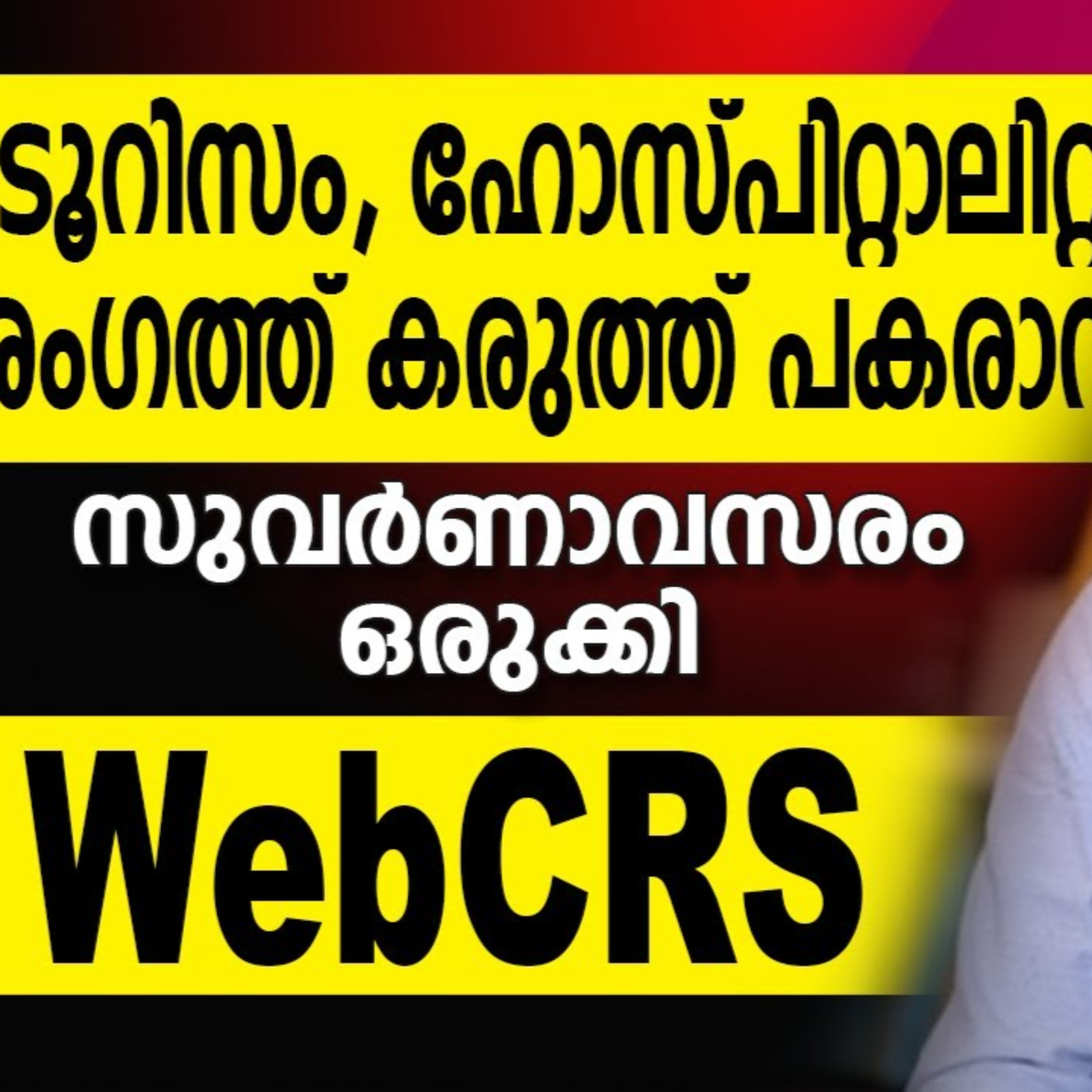 Turning point Malayalam -Business Podcast