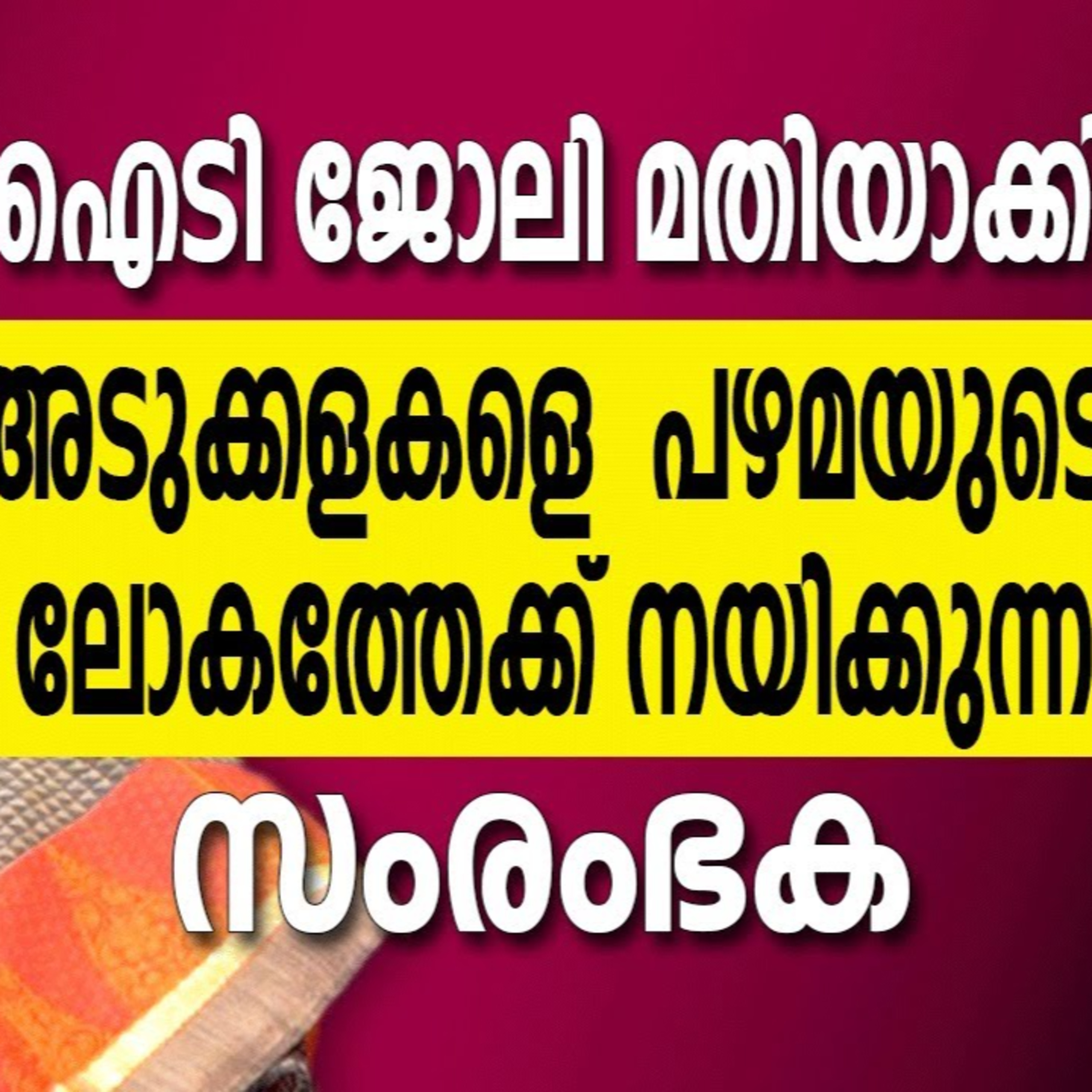 Turning point Malayalam -Business Podcast