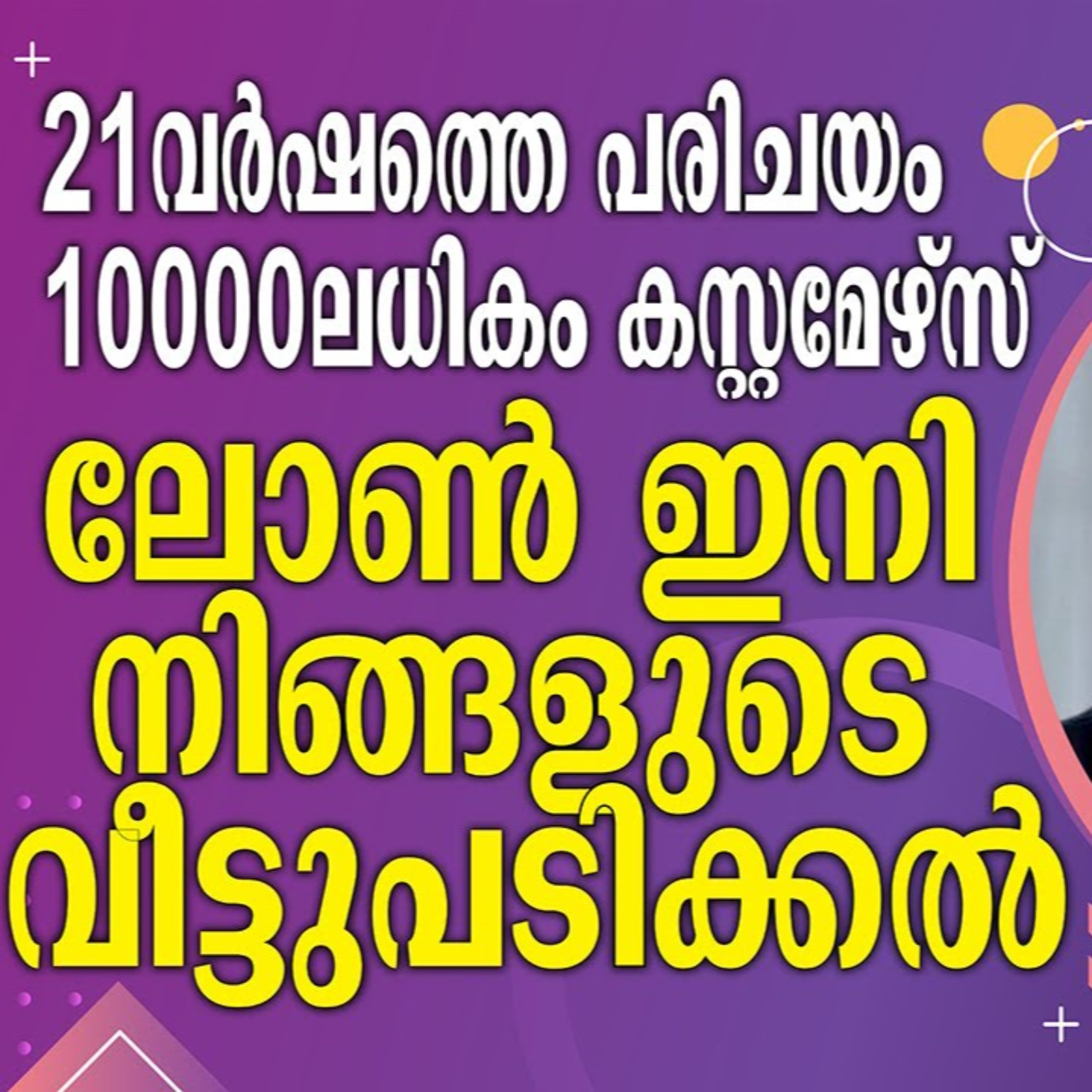 Turning point Malayalam -Business Podcast