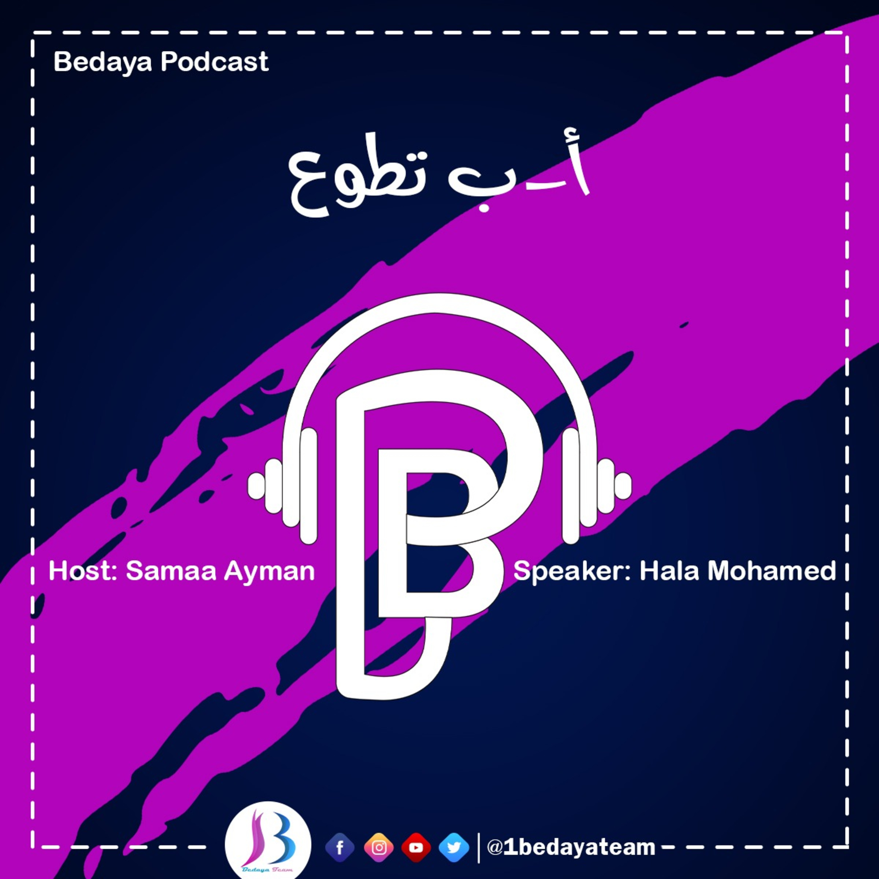 أ-ب تطوع