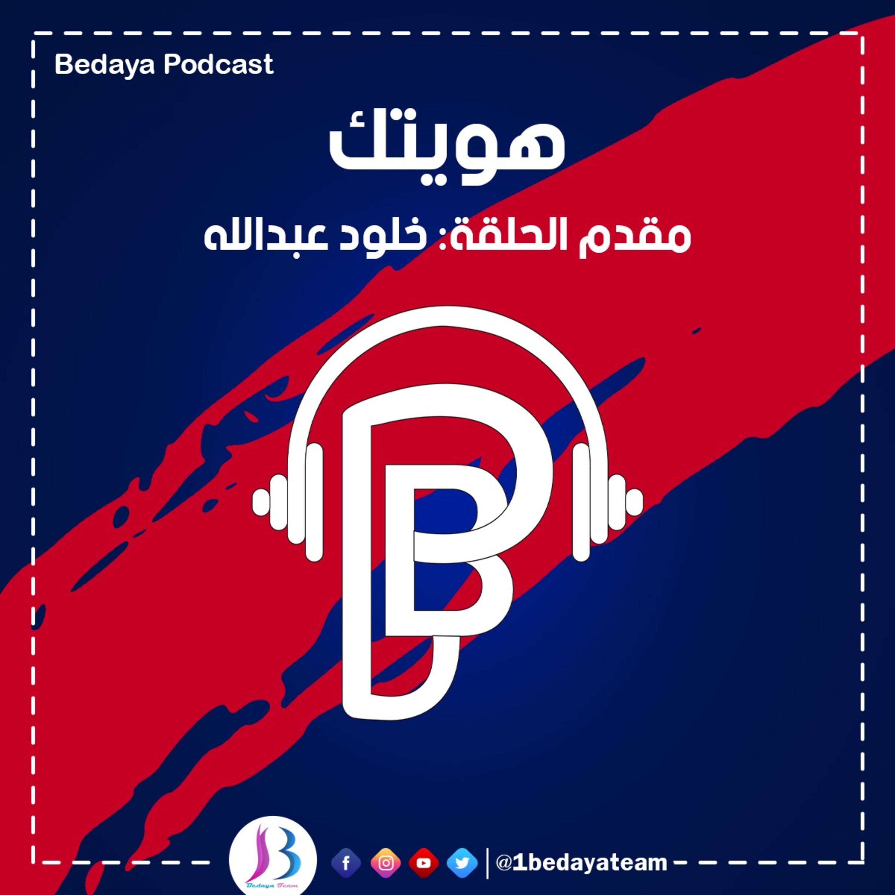 هويتك