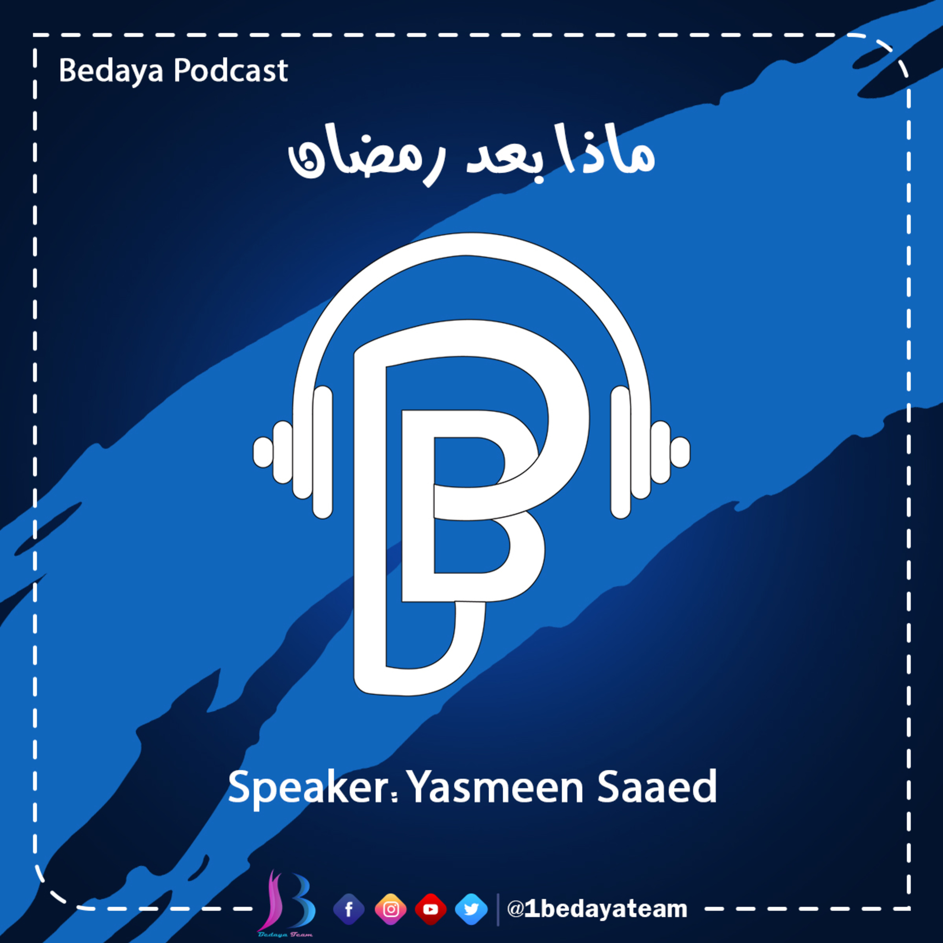 ماذا بعد رمضان؟