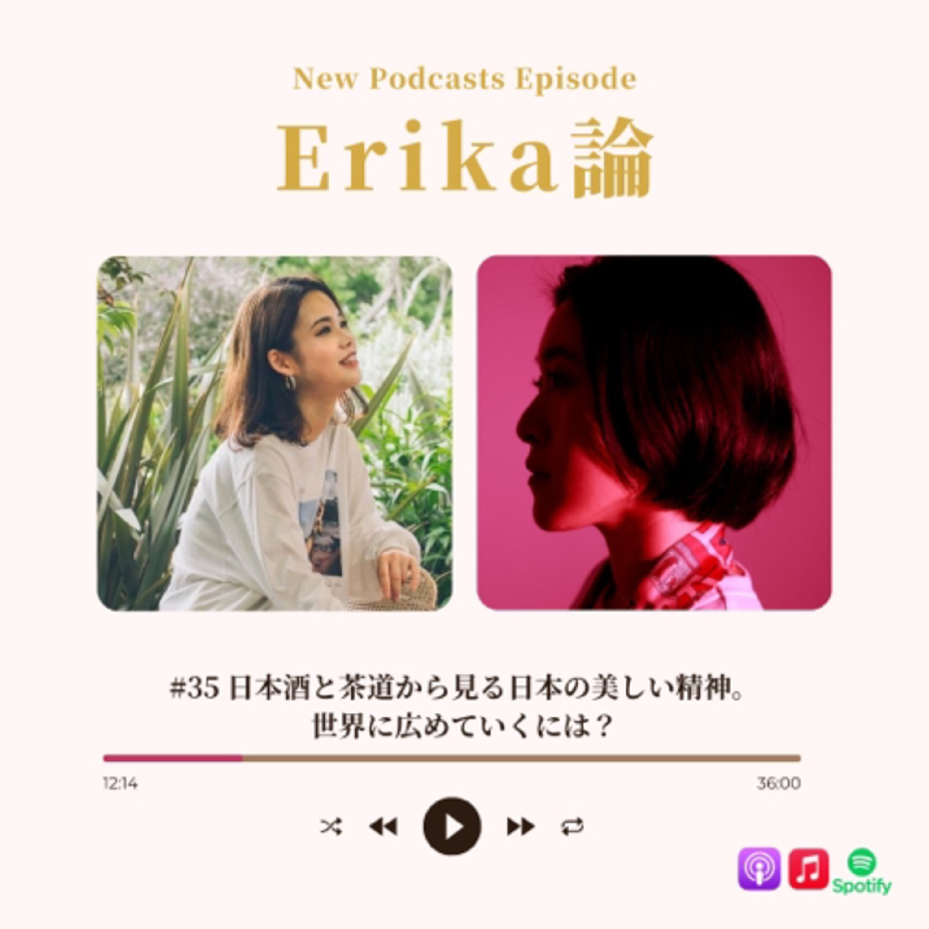 #35 日本酒と茶道から見る日本の美しい精神。世界に広めていくためには? episode artwork