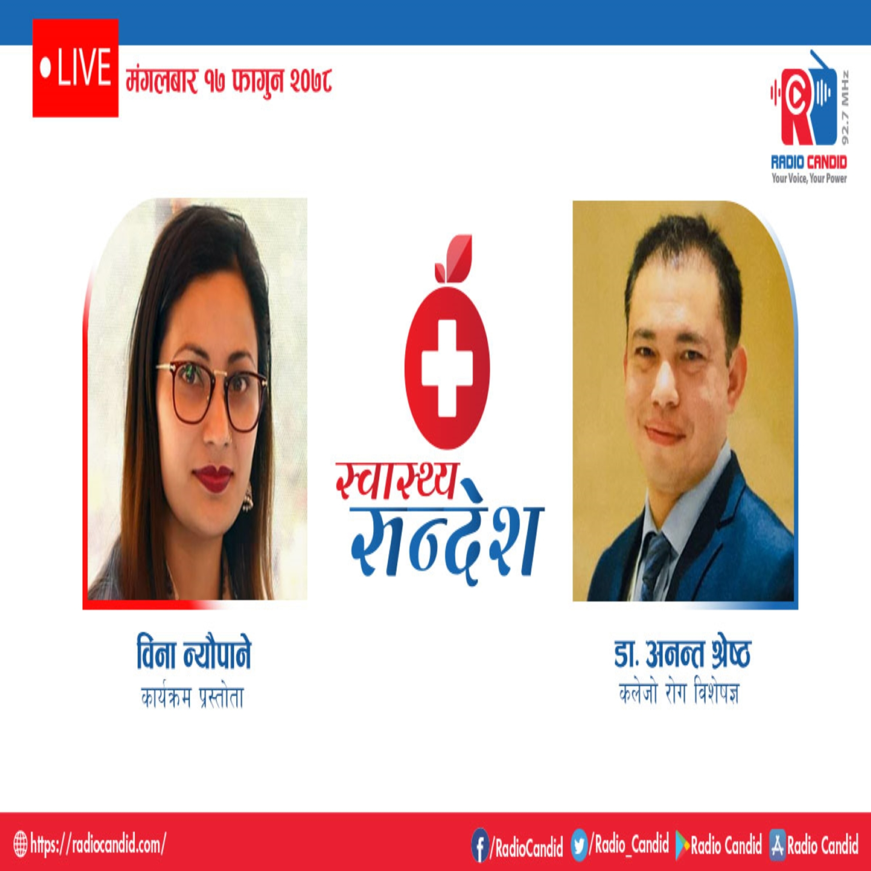 रेडियो कार्यक्रम स्वास्थ्य संदेशमा आज कलेजो रोग विशेषज्ञ डाक्टर अनन्त श्रेष्ठसँगको कुराकानी episode artwork