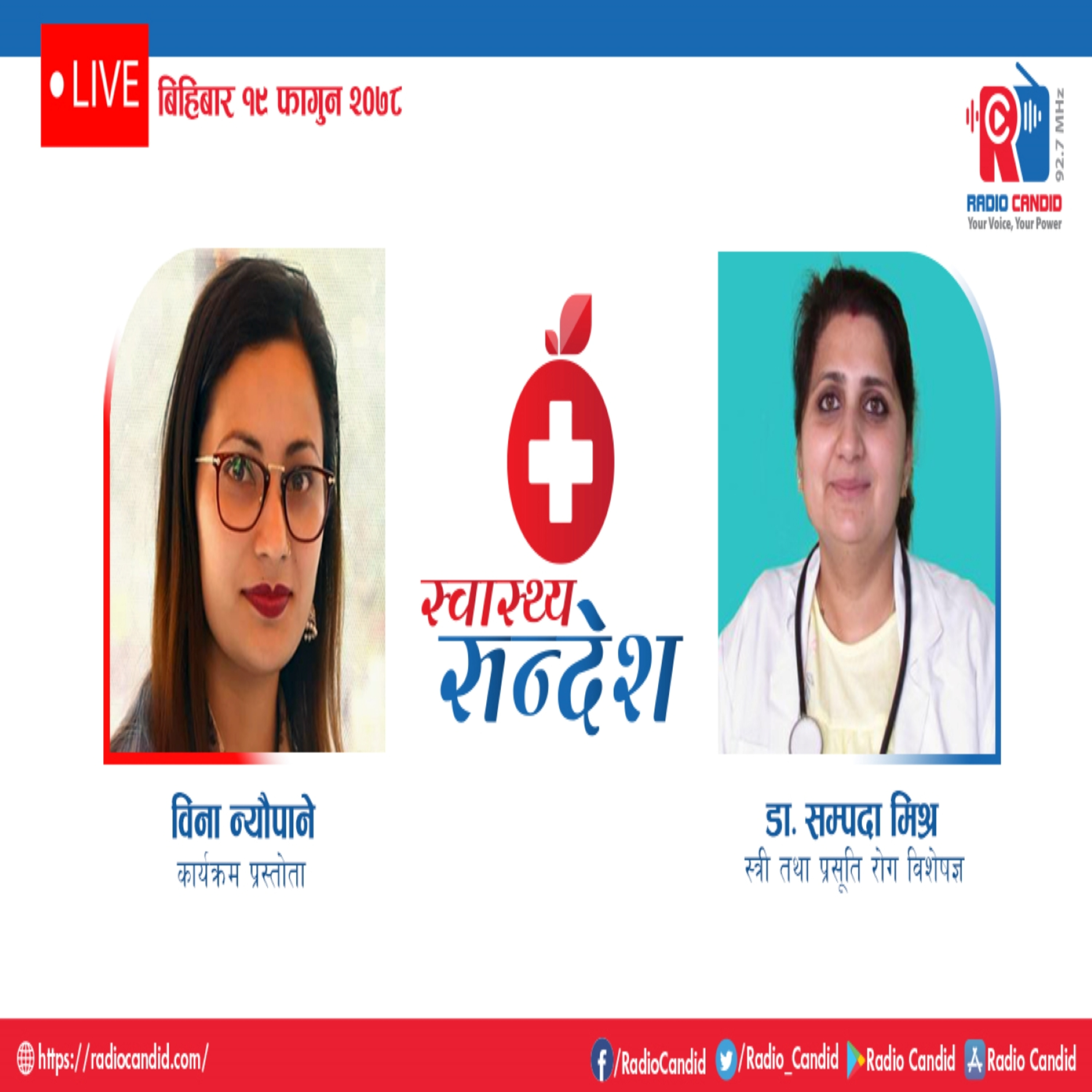 स्त्री तथा प्रसूति रोग विशेषज्ञ डा .सम्पदा मिश्र episode artwork