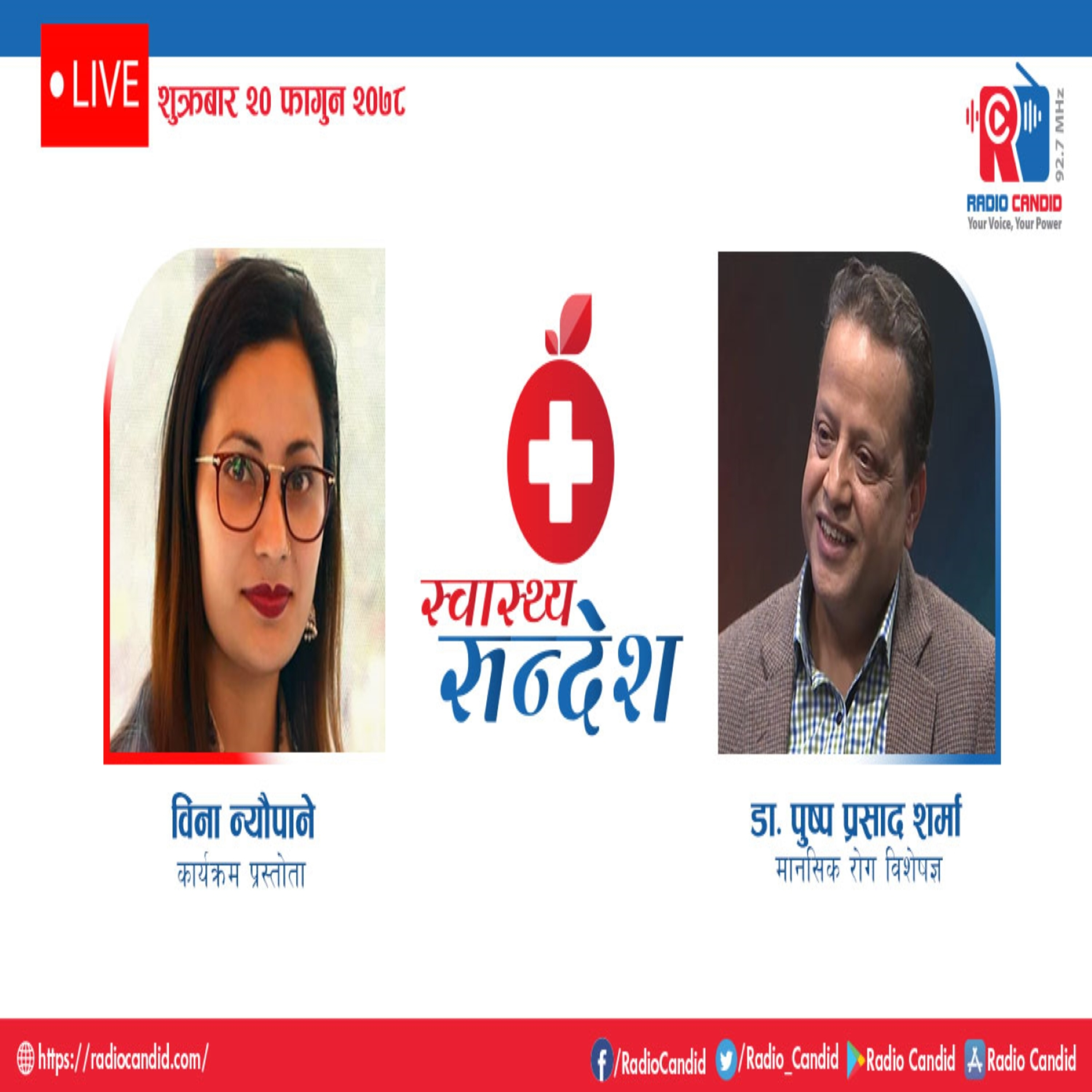 रेडियो कार्यक्रम स्वास्थ्य संदेशमा आज मानसिक रोग विशेषज्ञ डाक्टर पुष्प प्रसाद शर्मासँगको कुराकानी episode artwork