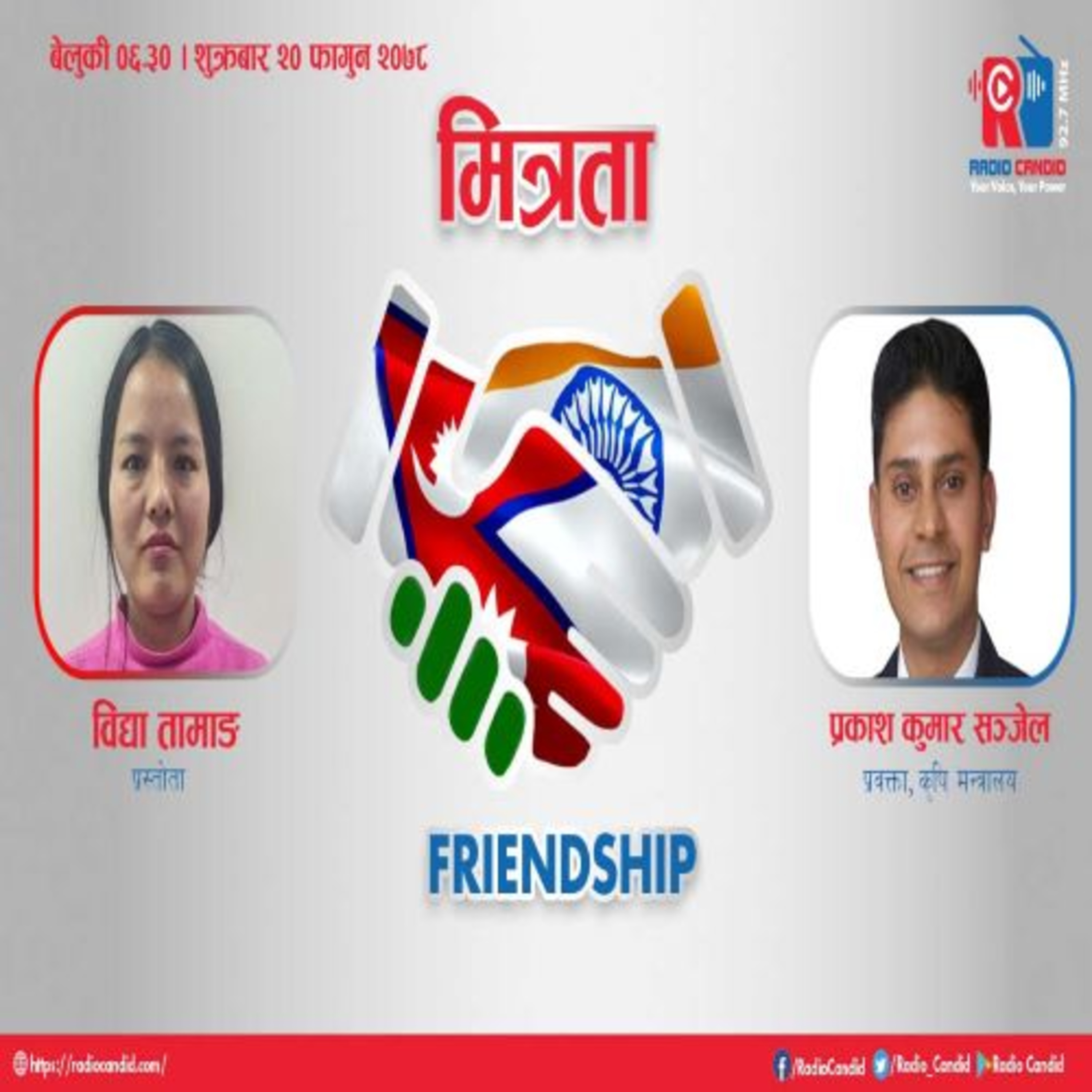 नेपाल भारत सम्बन्धी संयुक्त कार्य समूह जेडब्लुजीको र जेएससीको ९ औँ बैठक काठमाडौँमा आयोजना episode artwork