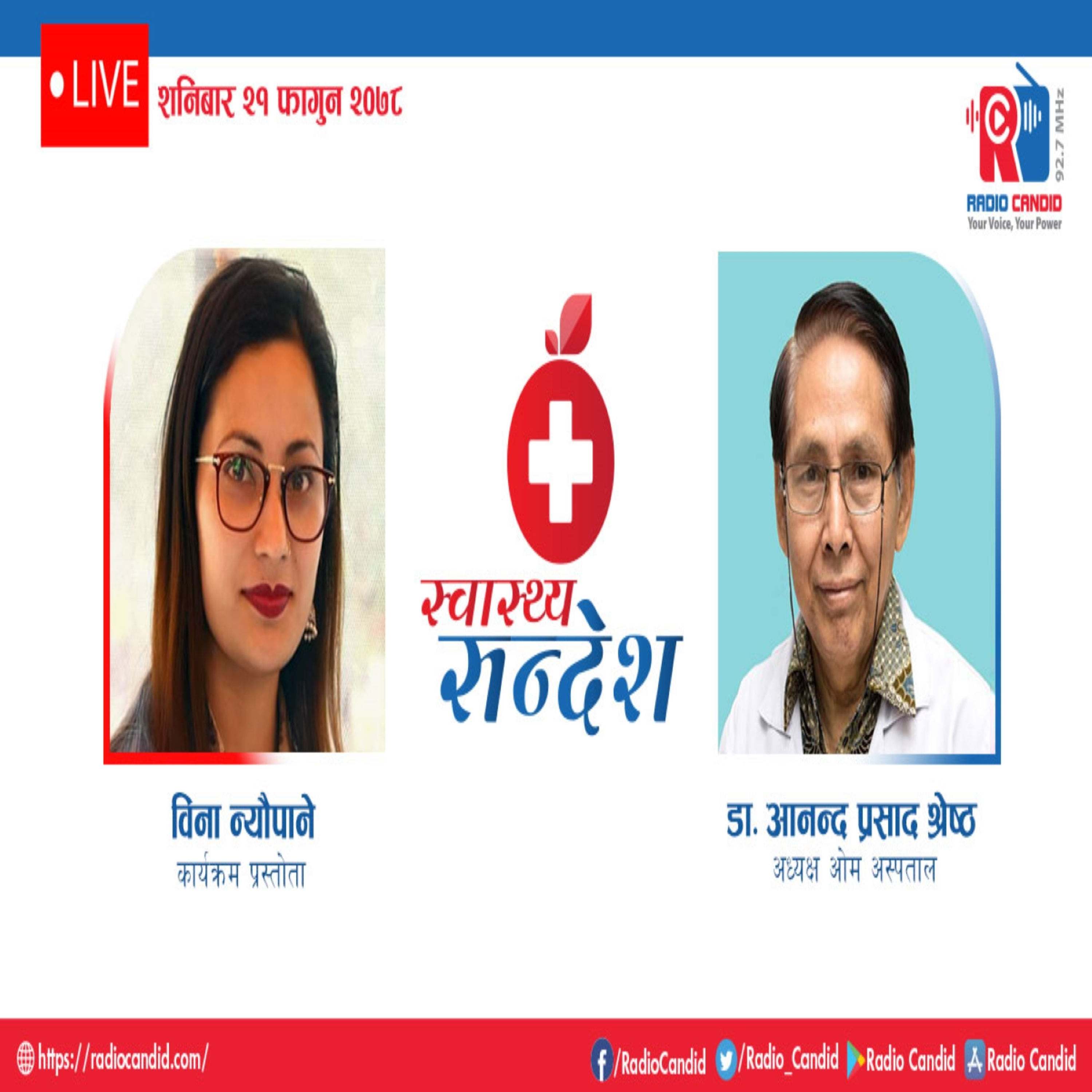 रेडियो कार्यक्रम स्वास्थ्य संदेशमा आज ओम हस्पिटलको अध्यक्ष आनन्द श्रेष्ठसँगको कुराकानी episode artwork