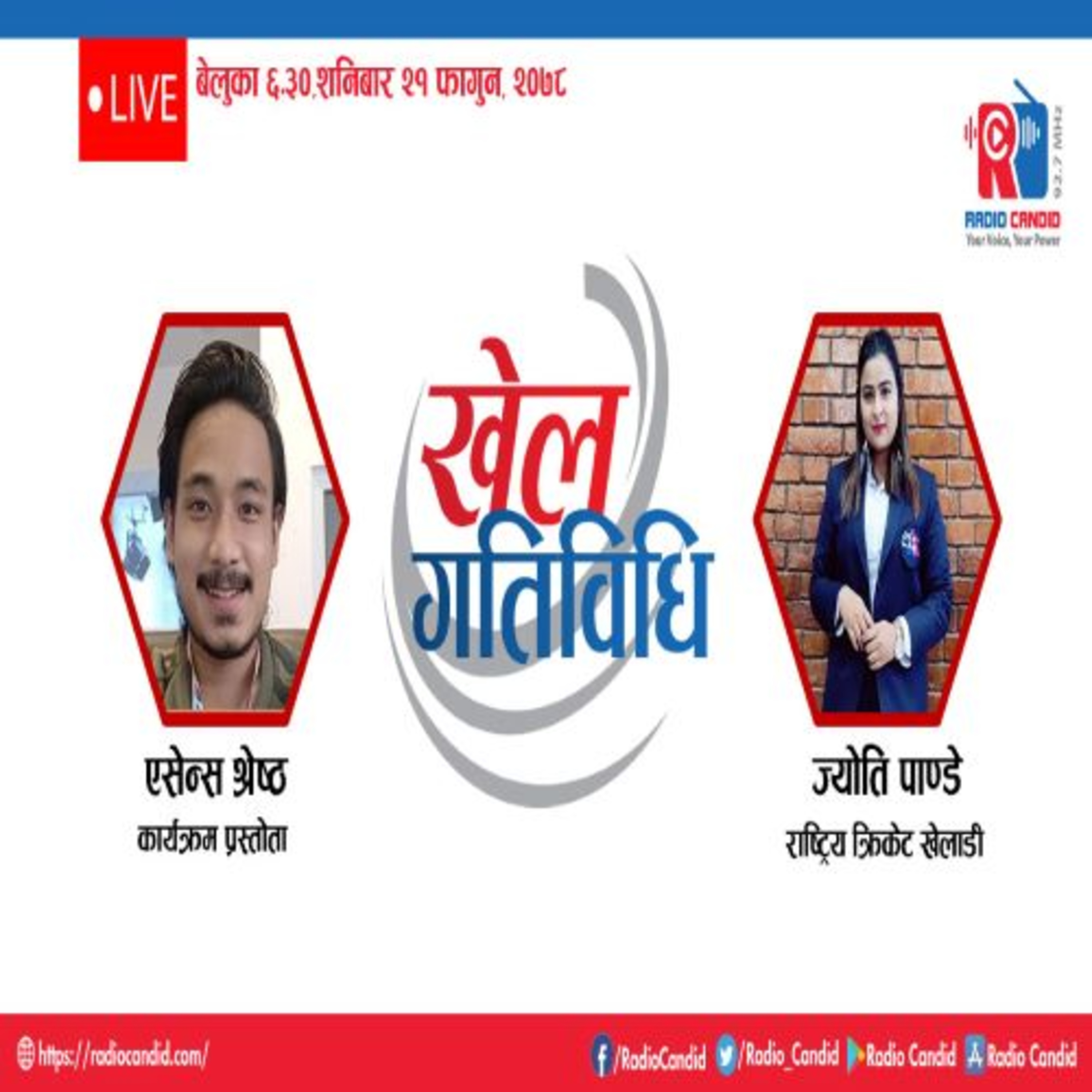 कार्यक्रम खेल गतिबिधिमा आज राष्ट्रिय क्रिकेट खेलाडी ज्योति पाण्डेसँगको कुराकानी episode artwork