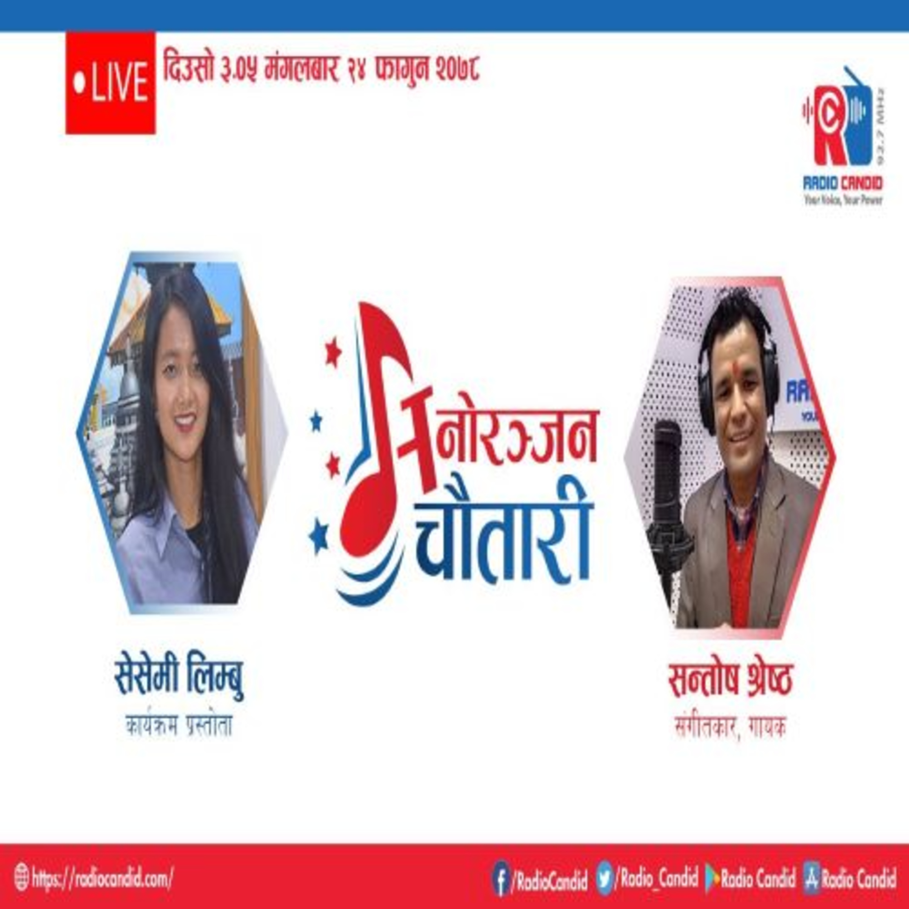 कार्यक्रम मनोरञ्जन चौतारीमा आज संगीतकार,-गायक-सन्तोष-श्रेष्ठसगँको कुराकानी episode artwork