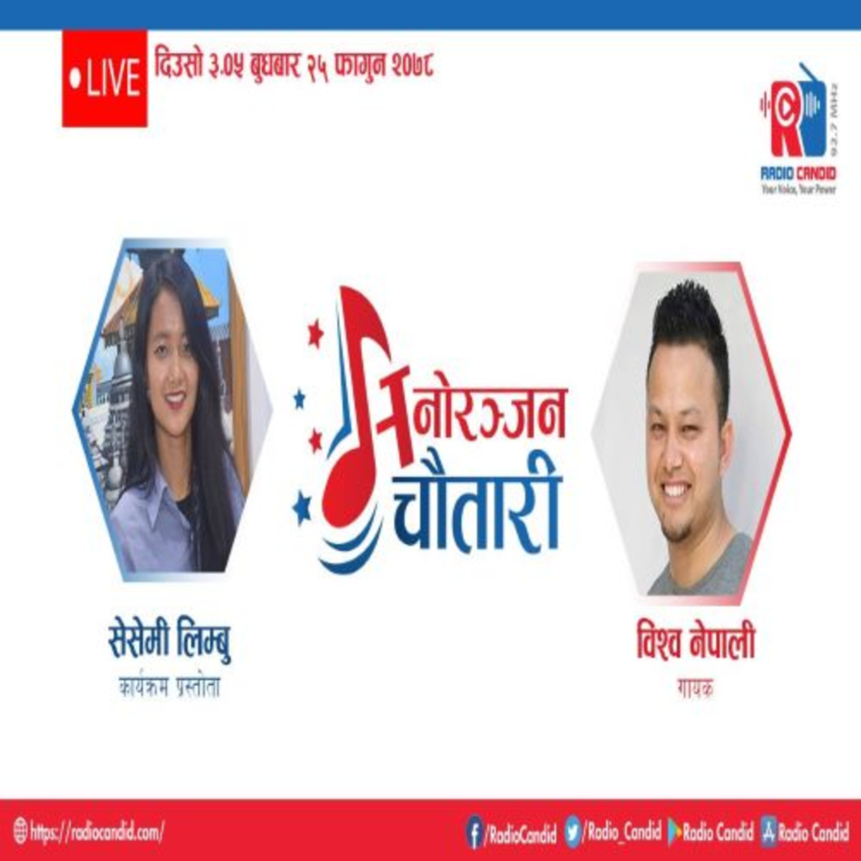 कार्यक्रम मनोरञ्जन चौतारीमा आज गायक विश्व नेपालीसगँको कुराकानी episode artwork