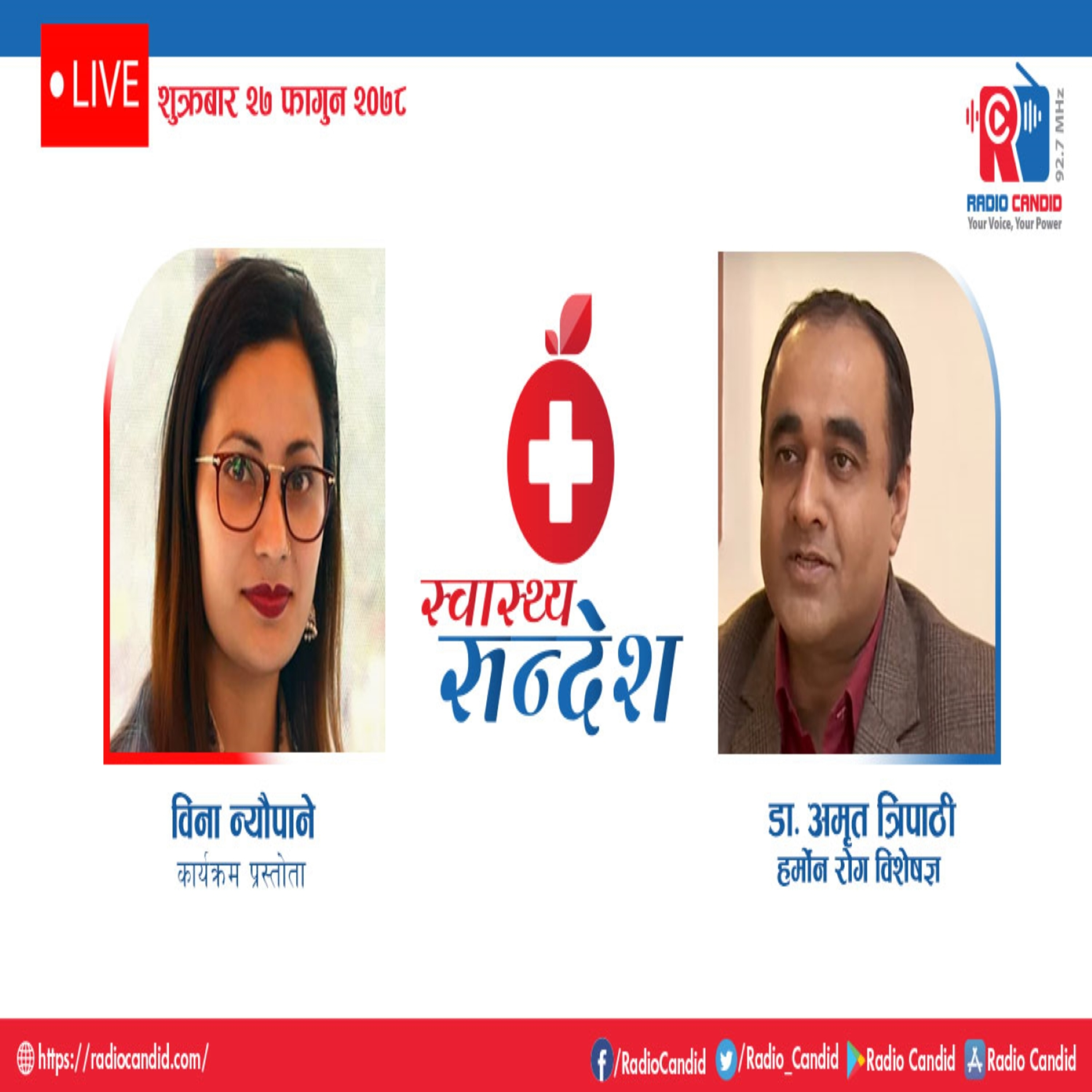 स्वास्थ संदेशमा आज हर्मोन रोग विशेषज्ञ डा. अमृत त्रिपाठीसँगको कुराकानी episode artwork
