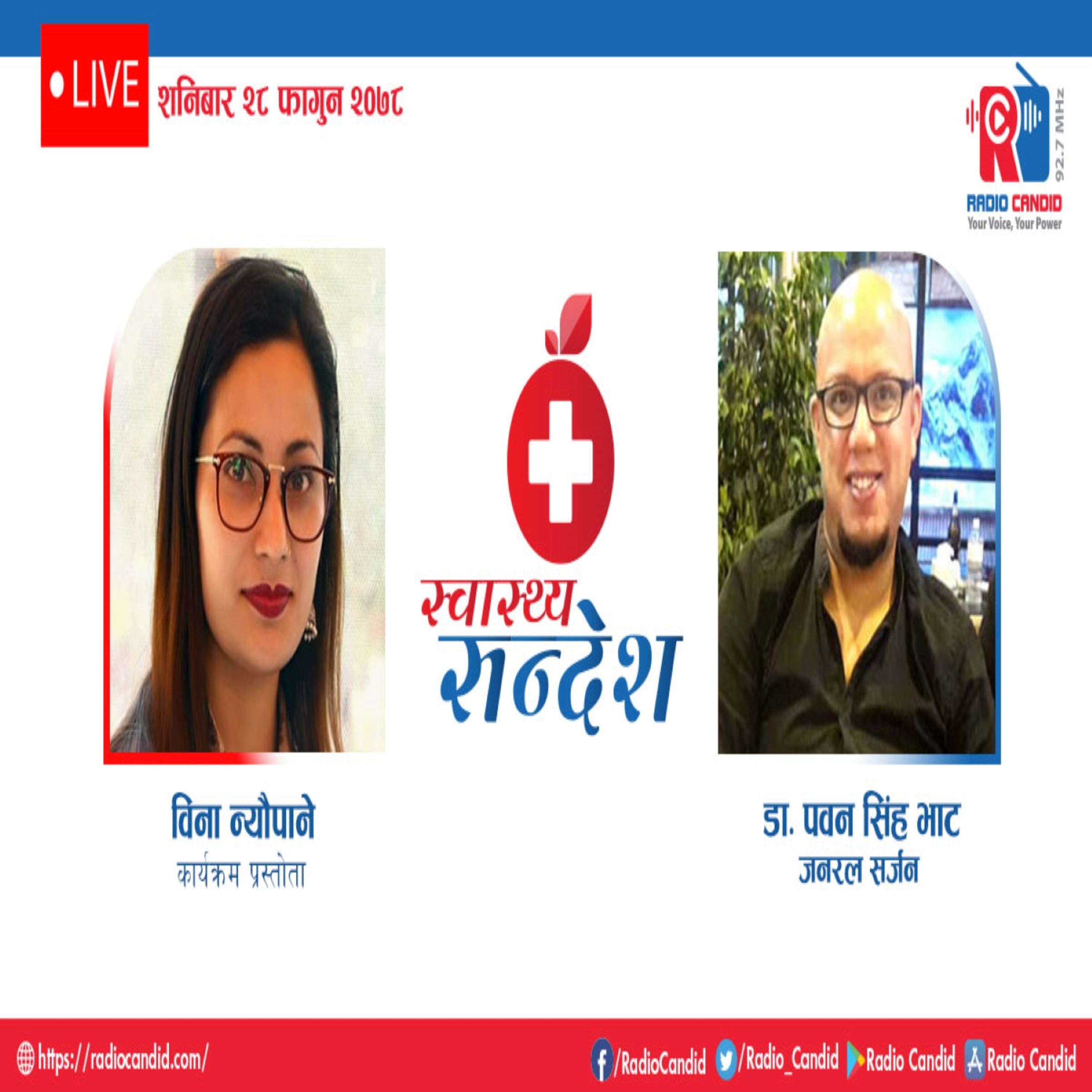 स्वास्थ संदेशमा आज जनरल सर्जन डा. पवन सिंह भाट सँगको कुराकानी episode artwork