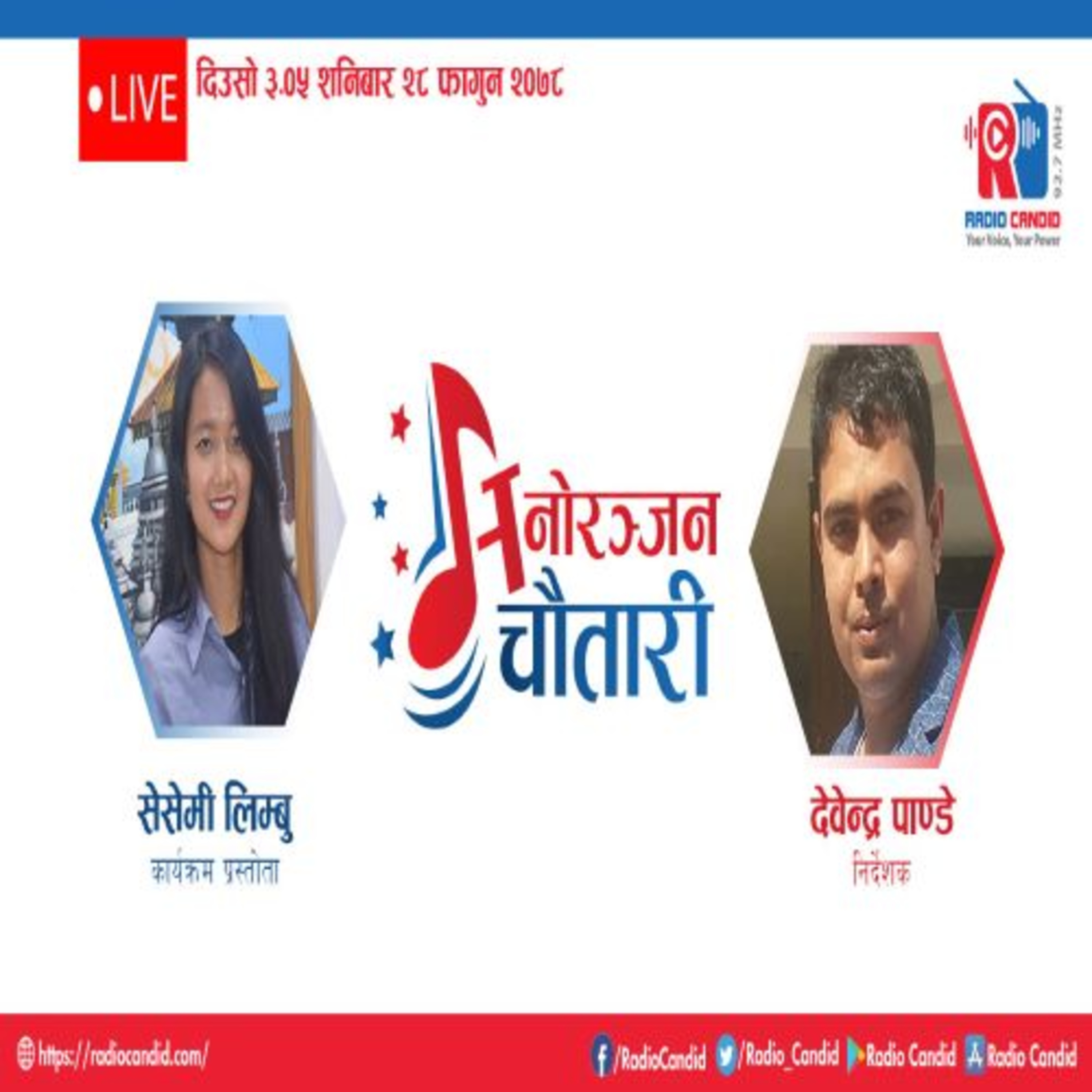 कार्यक्रम मनोरञ्जन चौतारीमा आज निर्देशक देवेन्द्र पाण्डेसगँको कुराकानी episode artwork