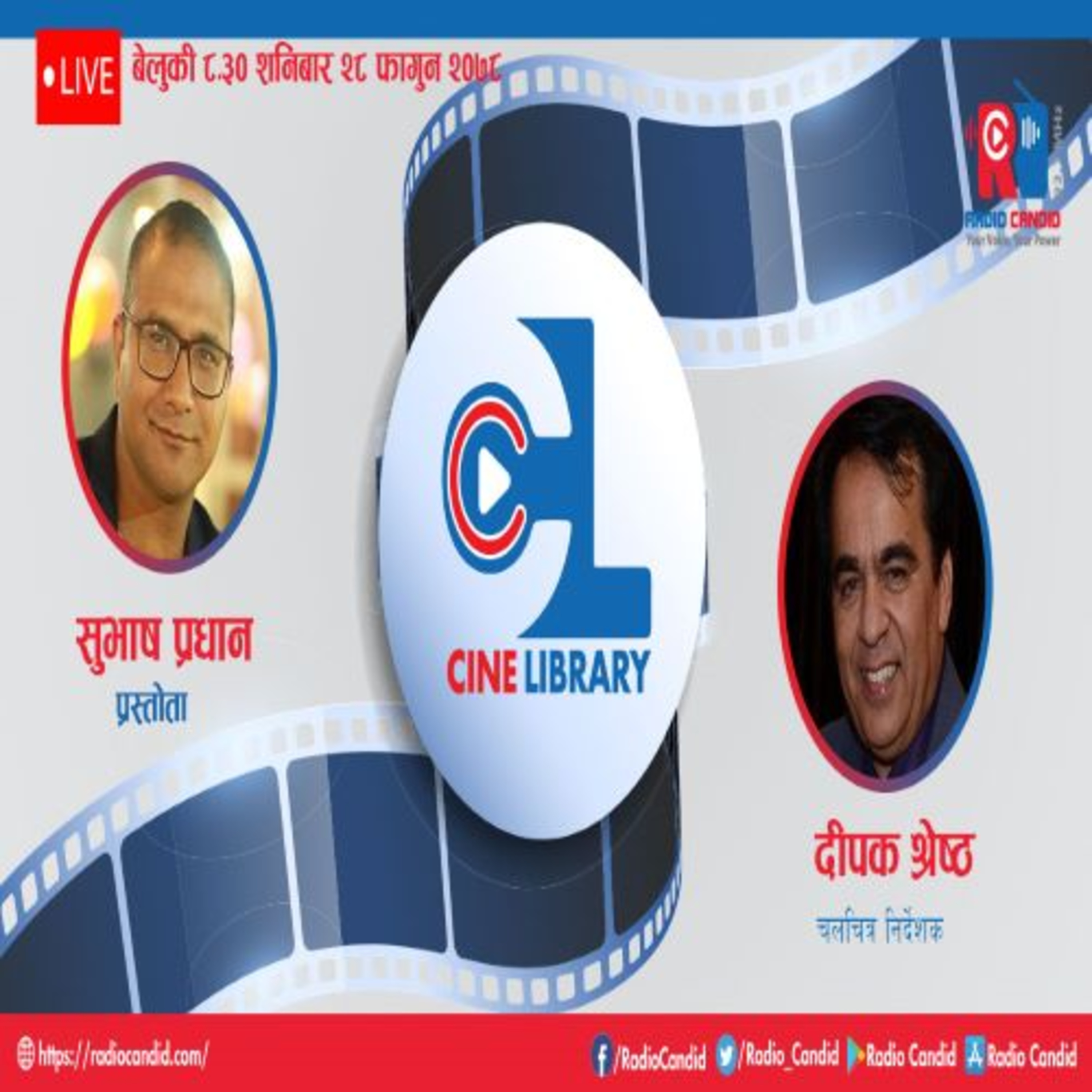 रेडियो कार्यक्रम सिने लाइब्रेरीमा आज चलचित्र निर्देशक दिपक श्रेष्ठसगँको कुराकानी episode artwork