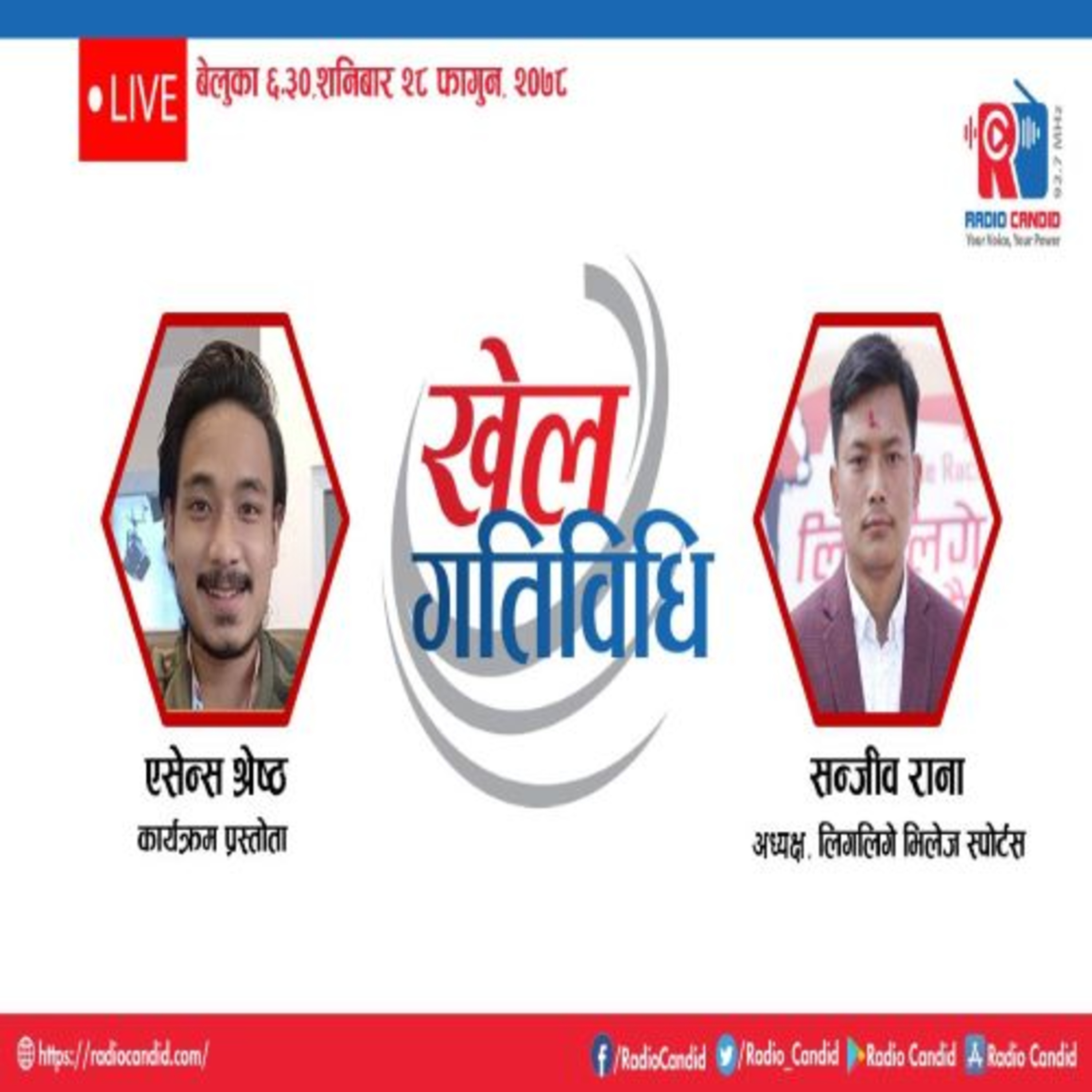 कार्यक्रम खेलकुद गतिविधिमा आज लिगलिगे भिलेज स्पोर्टसका अध्यक्ष सन्जीव रानासँगको कुराकानी episode artwork