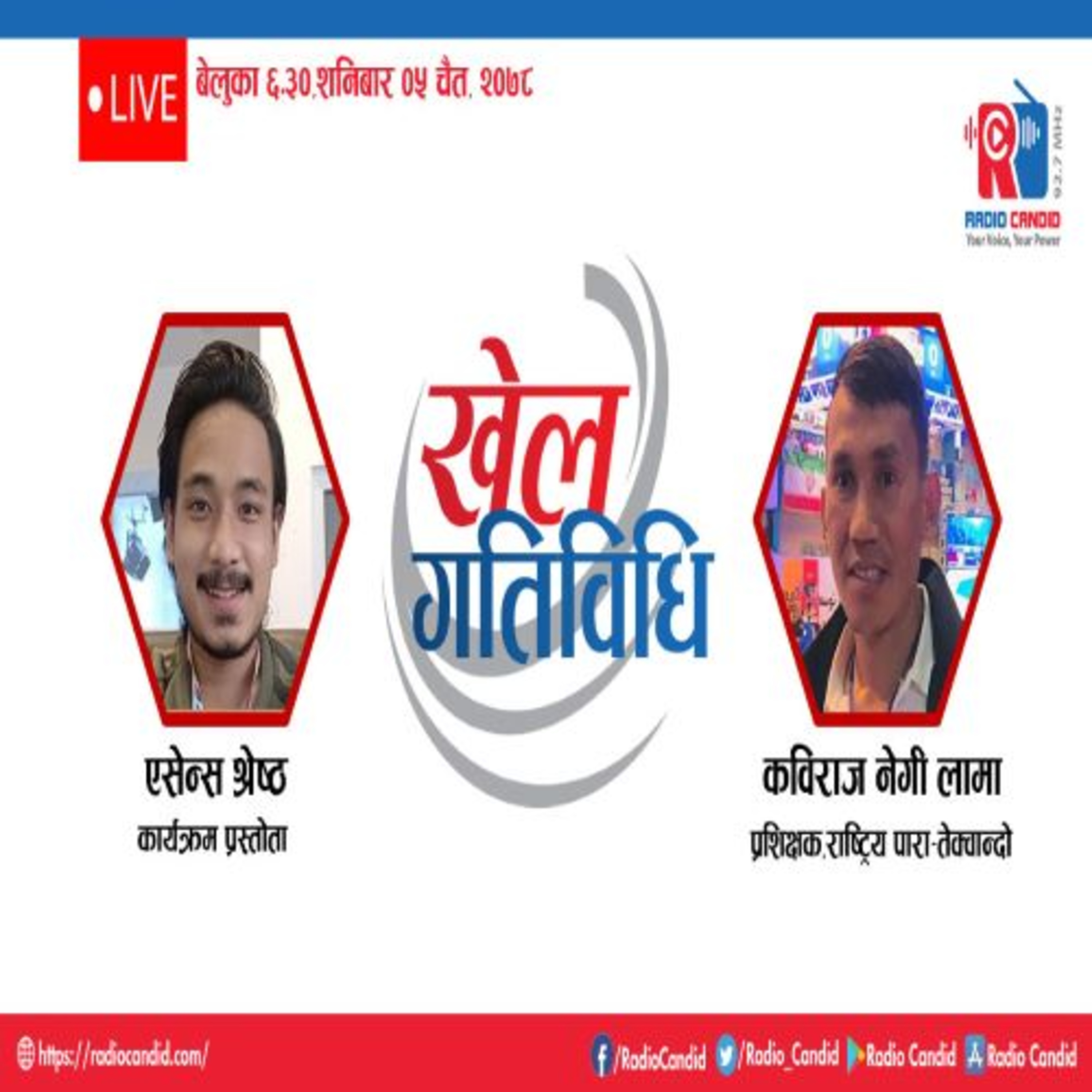 कार्यक्रम खेलकुद गतिविधिमा आज प्रशिक्षक राष्ट्र्रिय पारा तेक्वान्दो कविराज नेगी लामासँगको कुराकानी episode artwork