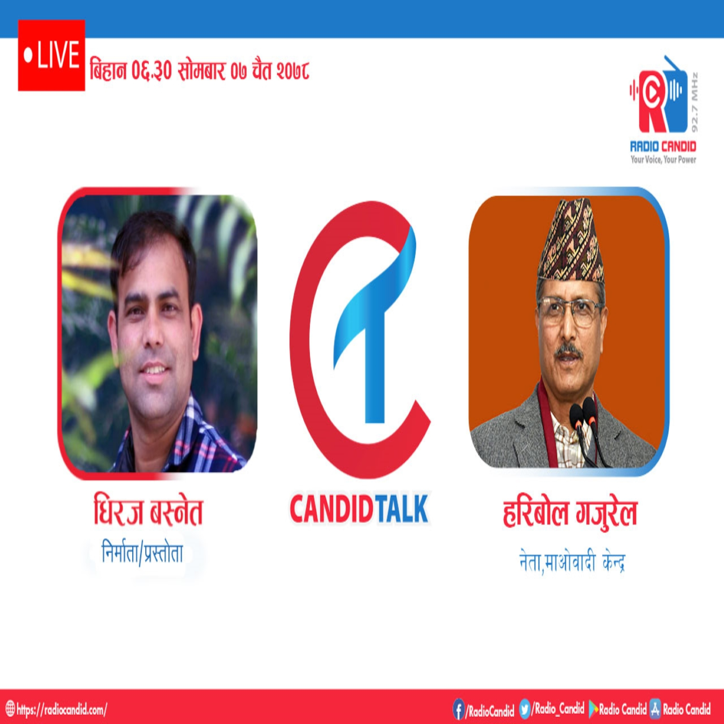 माओवादी आफ्नै कारणले खिइयो, अब सच्चिनुको विकल्प छैन्, गठबन्धन सबै दलको बाध्यता हो : हरिबोल गजरेल, नेता, माओवादी केन्द्र episode artwork