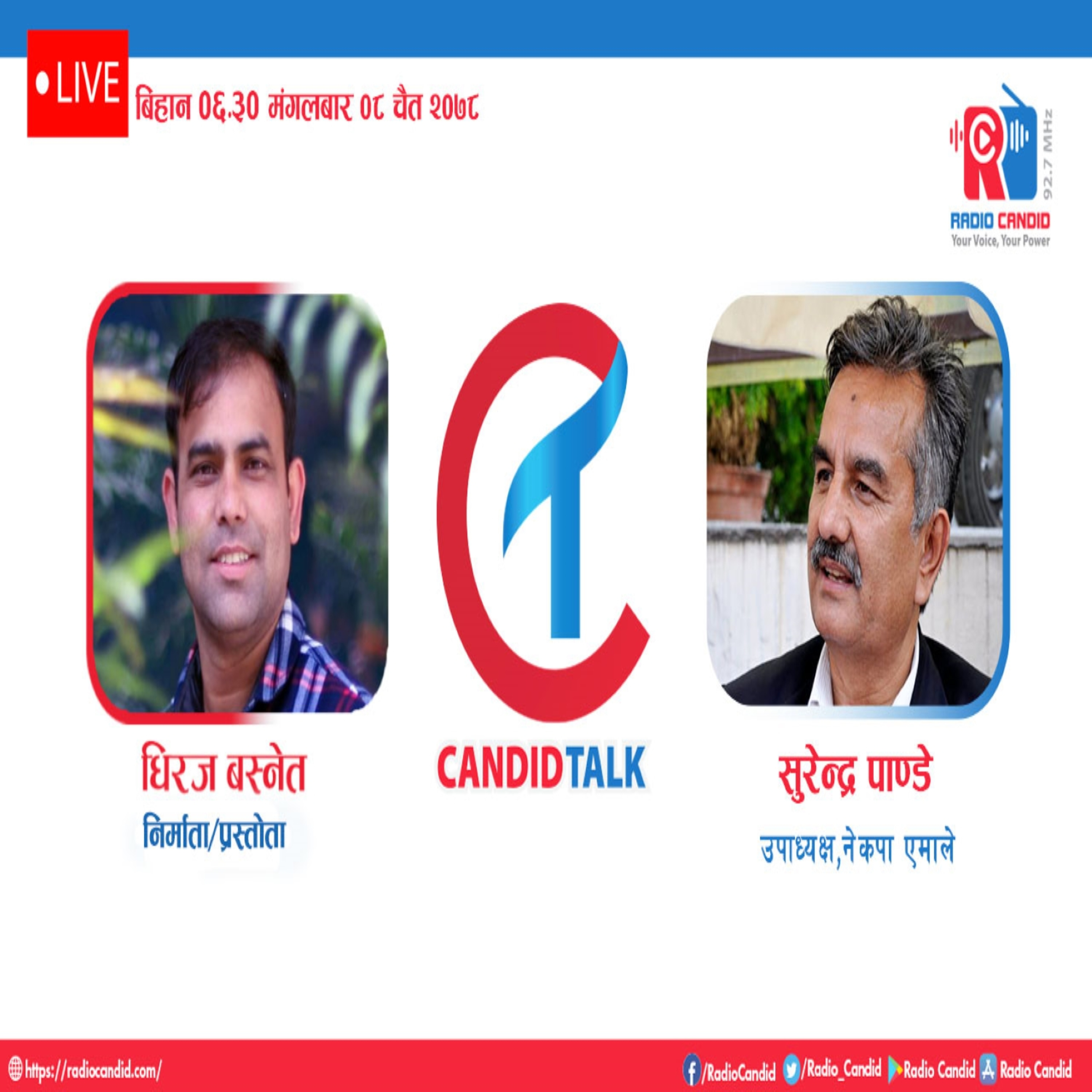 एमालेले कसैसँग तालमेल गर्दैन्, हामी एक्लै काफि छौ, निर्वाचन आयोग सरकारसँग मिल्यो : सुरेन्द्र पाण्डे, उपाध्यक्ष, नेकपा एमाले episode artwork