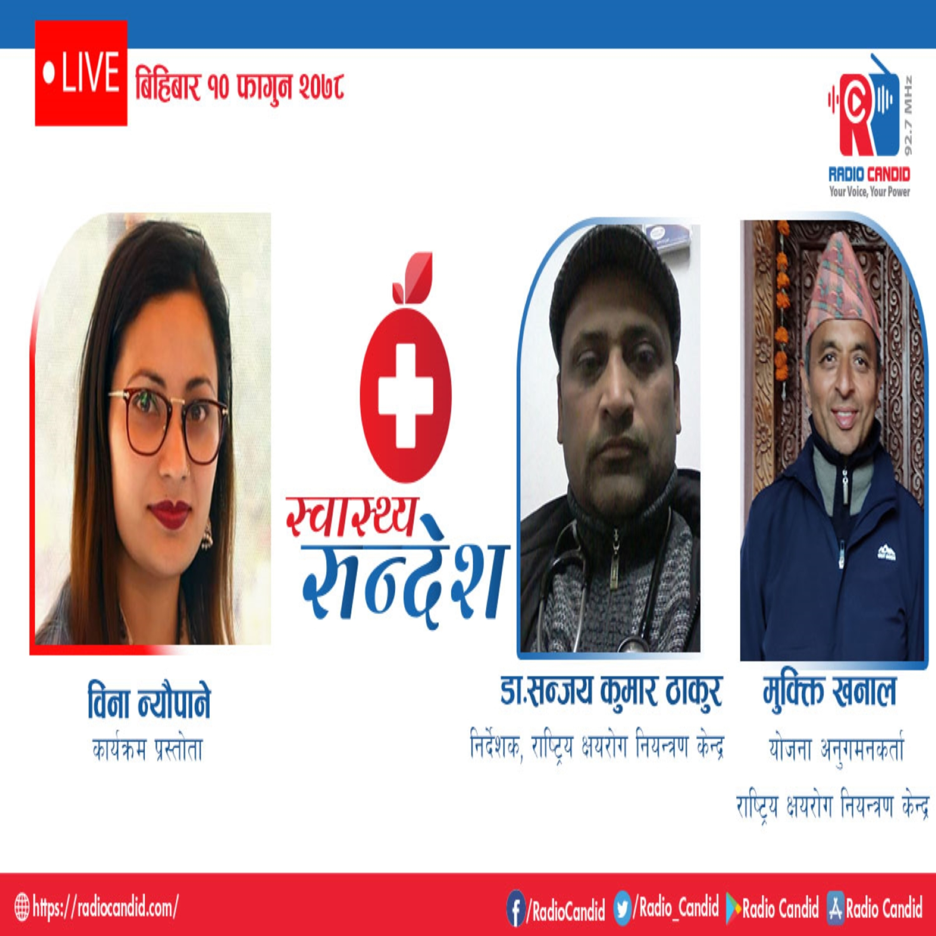 रेडियो कार्यक्रम स्वास्थ्य संदेशमा आजनिर्देशक, राष्ट्रिय क्षयरोग नियन्त्रण केन्द्र डा. सञ्जय कुमार ठाकुर र योजना अनुगमनकर्ता, राष्ट्रिय क्षयरोग नियन्त्रण केन्द्र मुक्ति खनालसँगको कुराकानी episode artwork