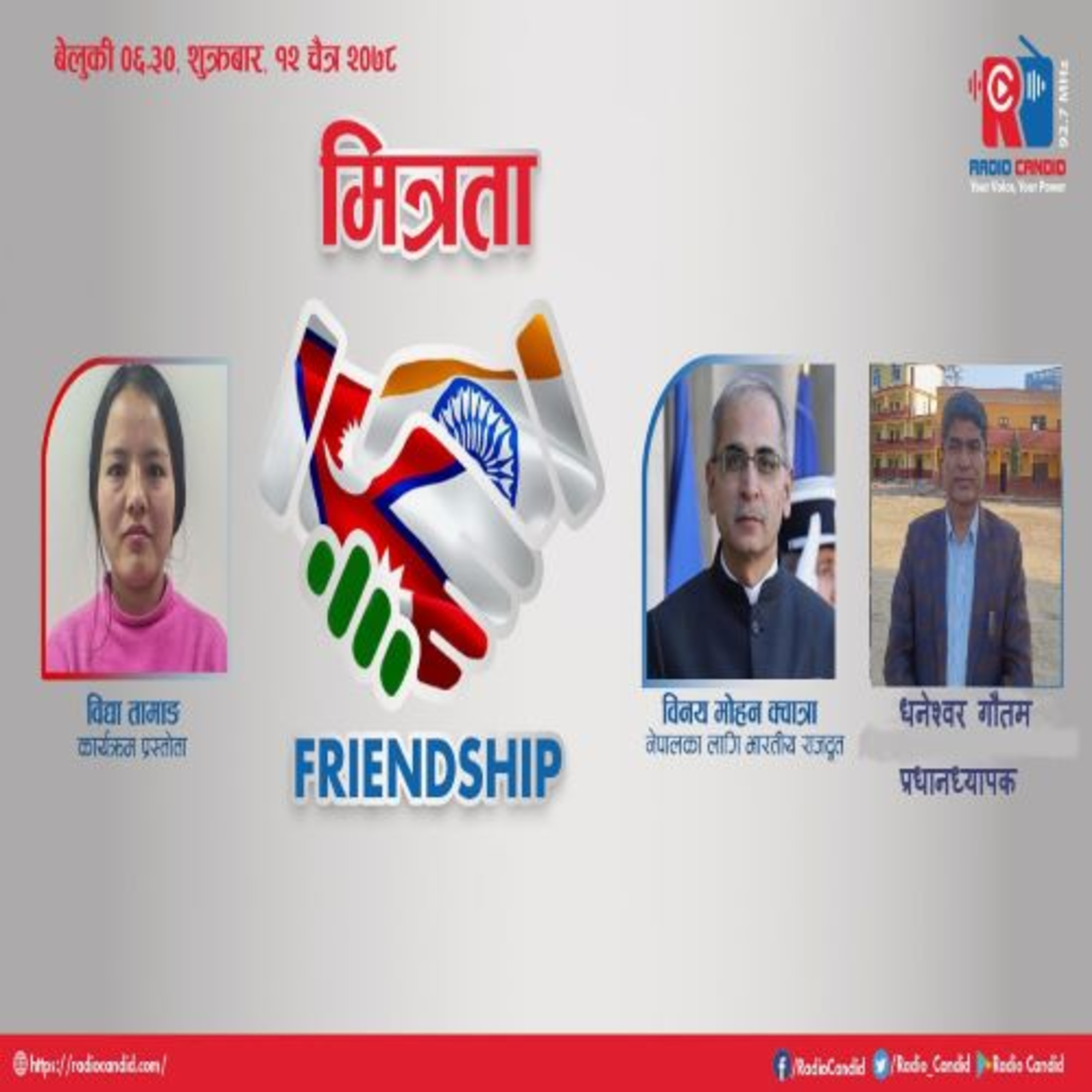 कार्यक्रम मित्रतामा आज रुपन्देहीको बुटवल उपमहानगरपालिकामा अवस्थित नहरपुर माध्यमिक विद्यालयको  निमार्णाधीन नयाँ भवनका  विषयमा यसै  विद्यालयका   प्रधानध्यापक धनेश्वर गौतमसगँको   कुराकानी प्रस्तुत गर्द episode artwork