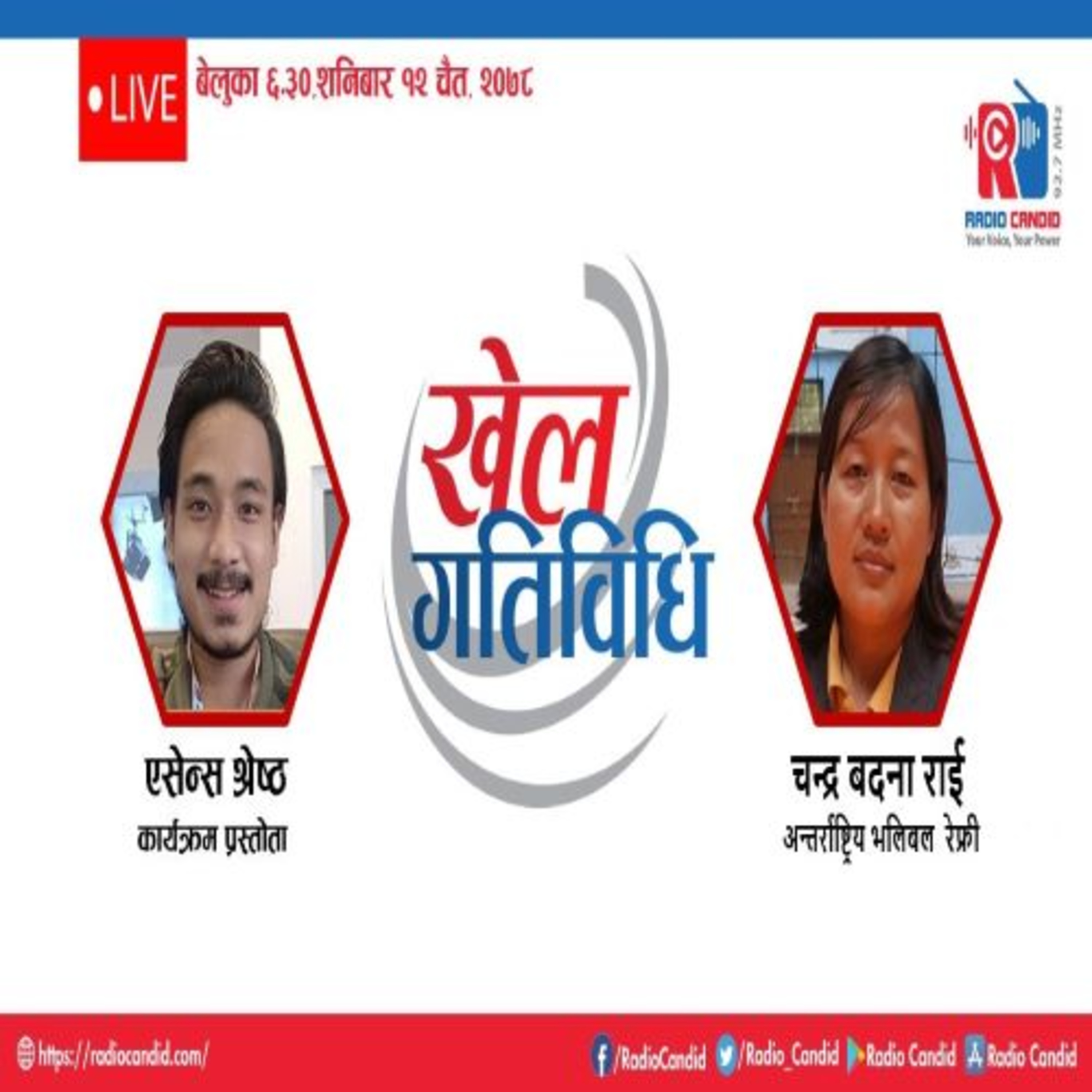 कार्यक्रम खेलकुद गतिविधिमा आज अन्तराष्ट्रिय भलिबल रेफ्री चन्द्र बदना राईसँगको कुराकानी episode artwork