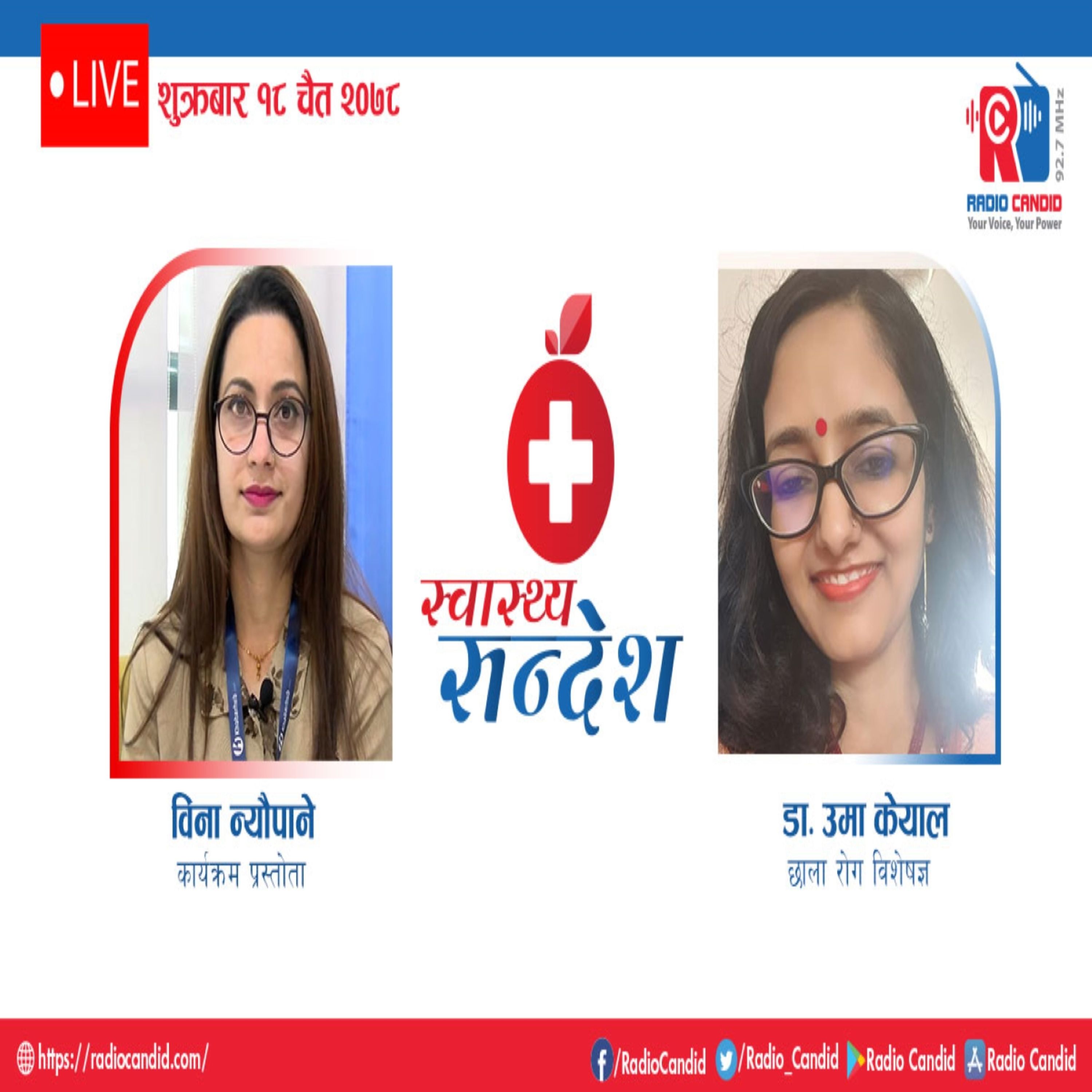 रेडियो कार्यक्रम स्वास्थ्य संदेशमा आज छाला रोग विशेषज्ञ डा. उमा केयालसँगको कुराकानी episode artwork