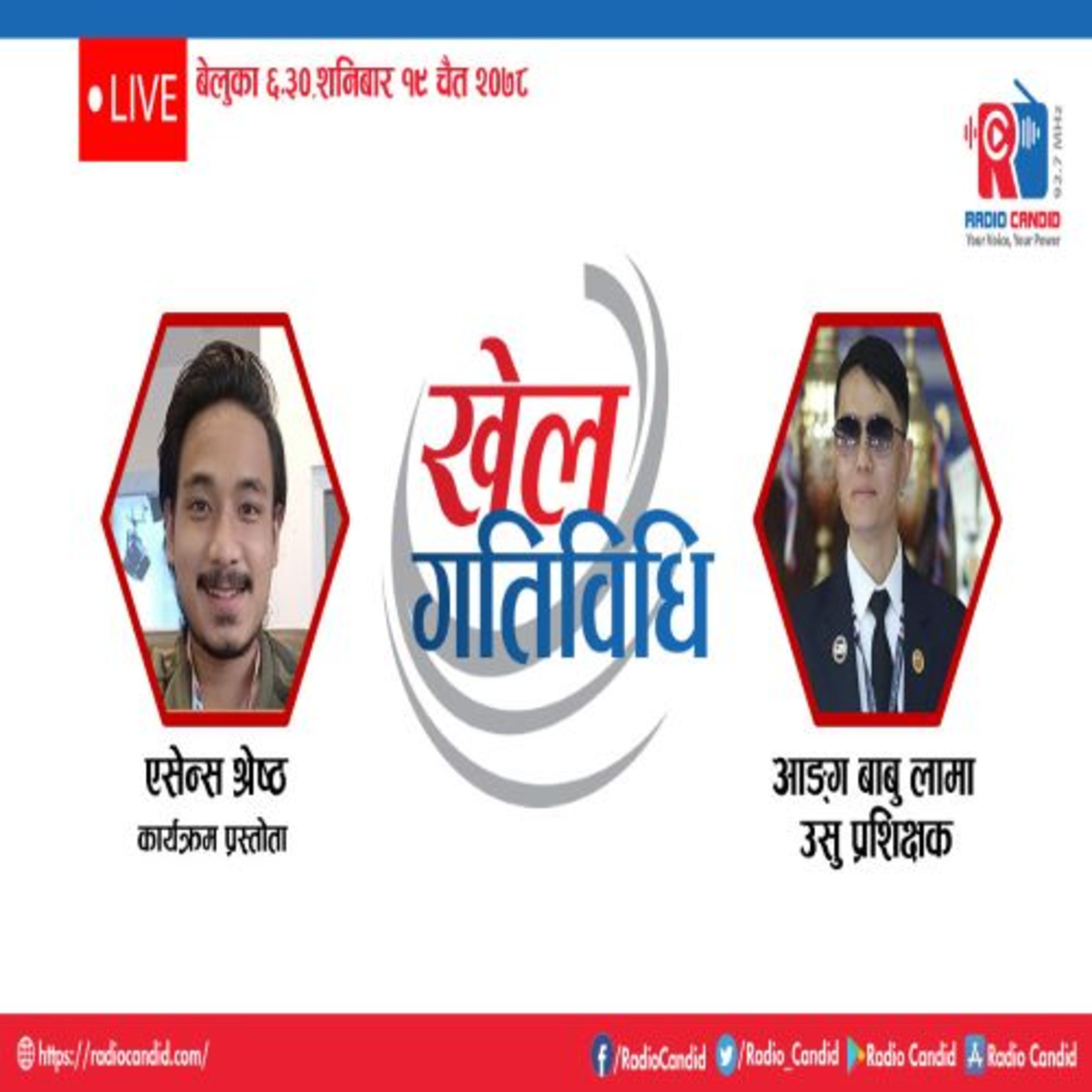 कार्यक्रम खेलकुद गतिविधिमा आज उसु प्रशिक्षक आङ्ग बाबु लामासँगको कुराकानी episode artwork