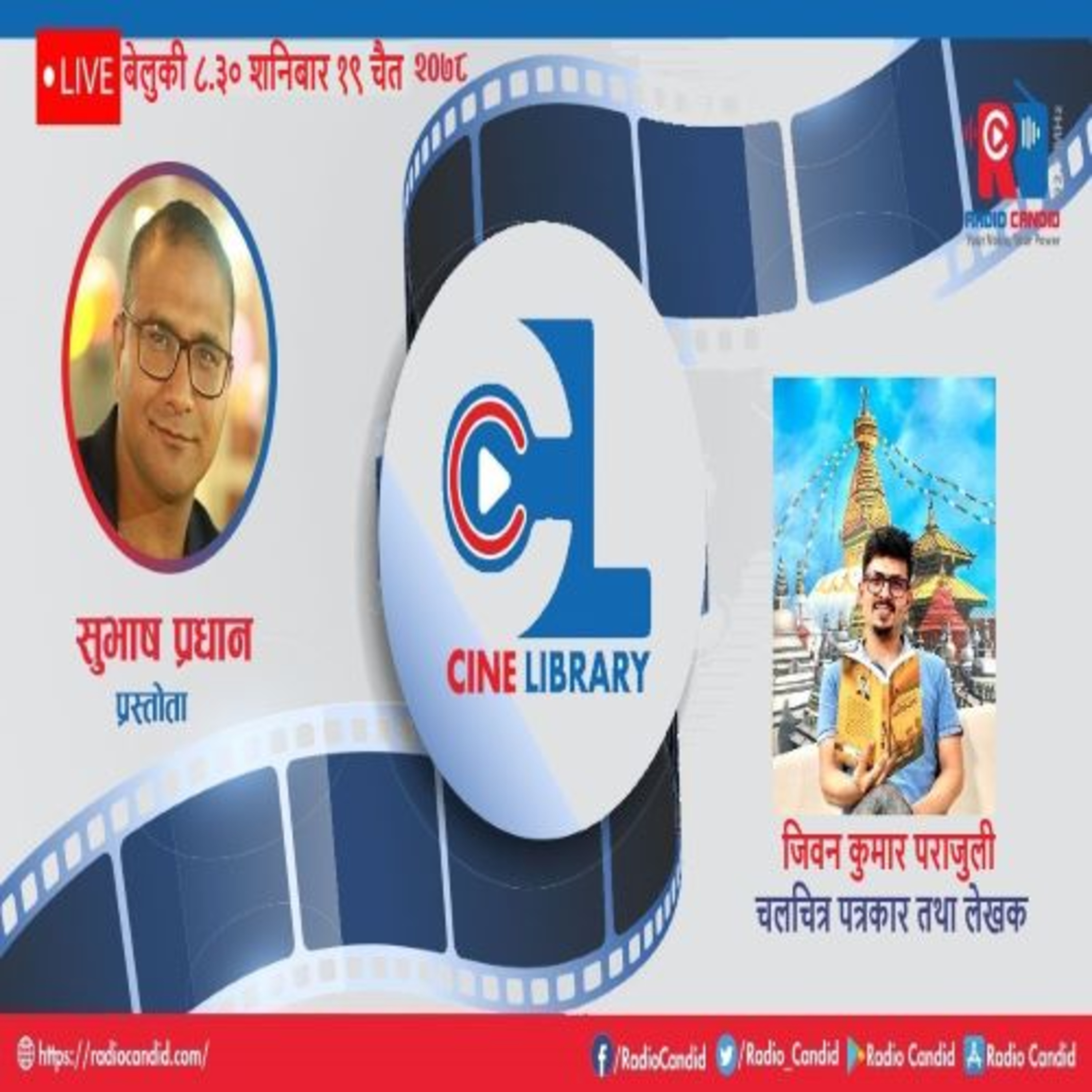 रेडियो कार्यक्रम सिने लाइब्रेरीमा आज चलचित्र पत्रकार तथा लेखक जिवन कुमार पराजुलीसँगको कुराकानी episode artwork