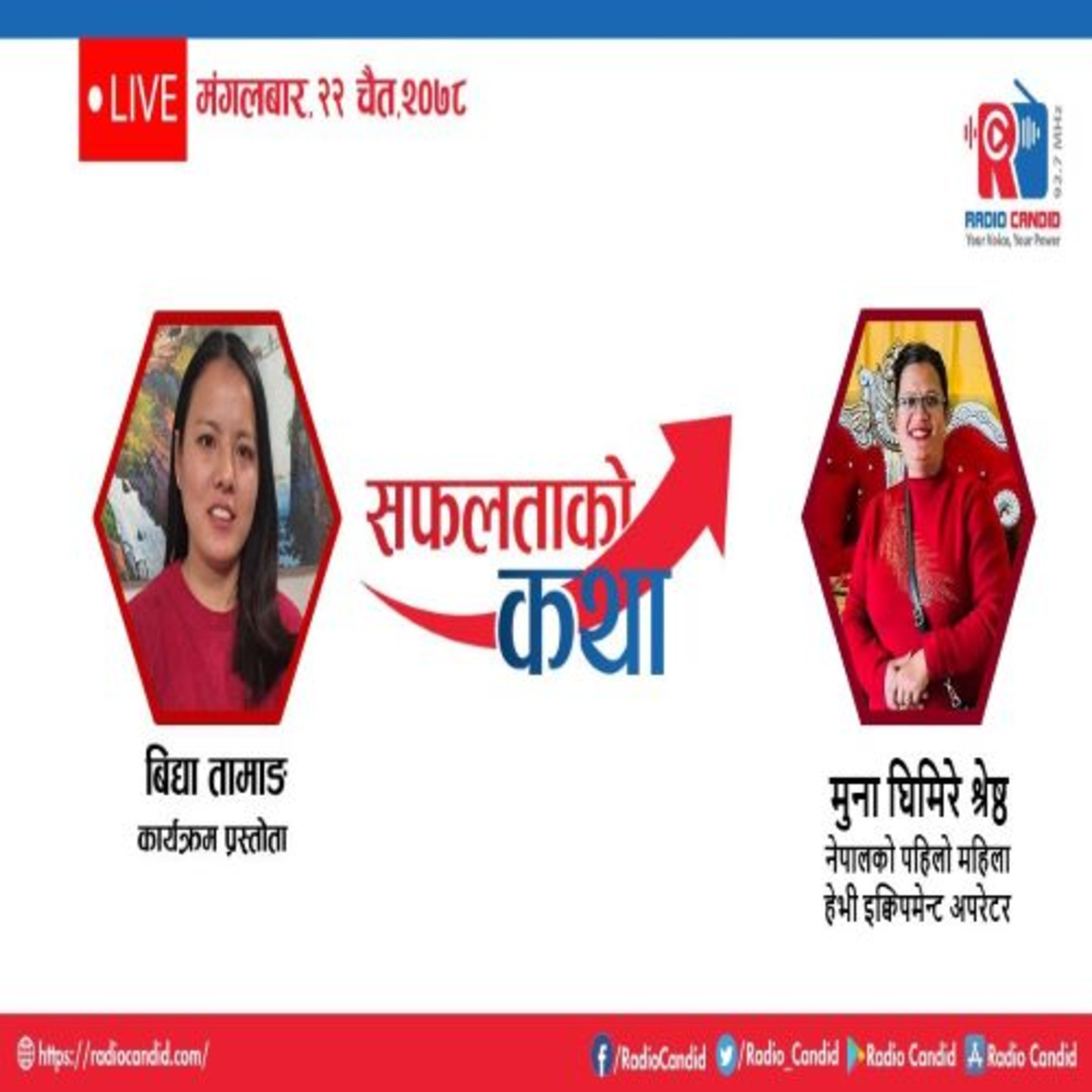 कार्यक्रम सफलताको कथामा आज हामी, नेपालको पहिलो हेभी इक्विपमेन्ट अपरेटर मुना घिमिरे श्रेष्ठसगँको कुराकानी प्रस्तुत गदैँछौ । episode artwork