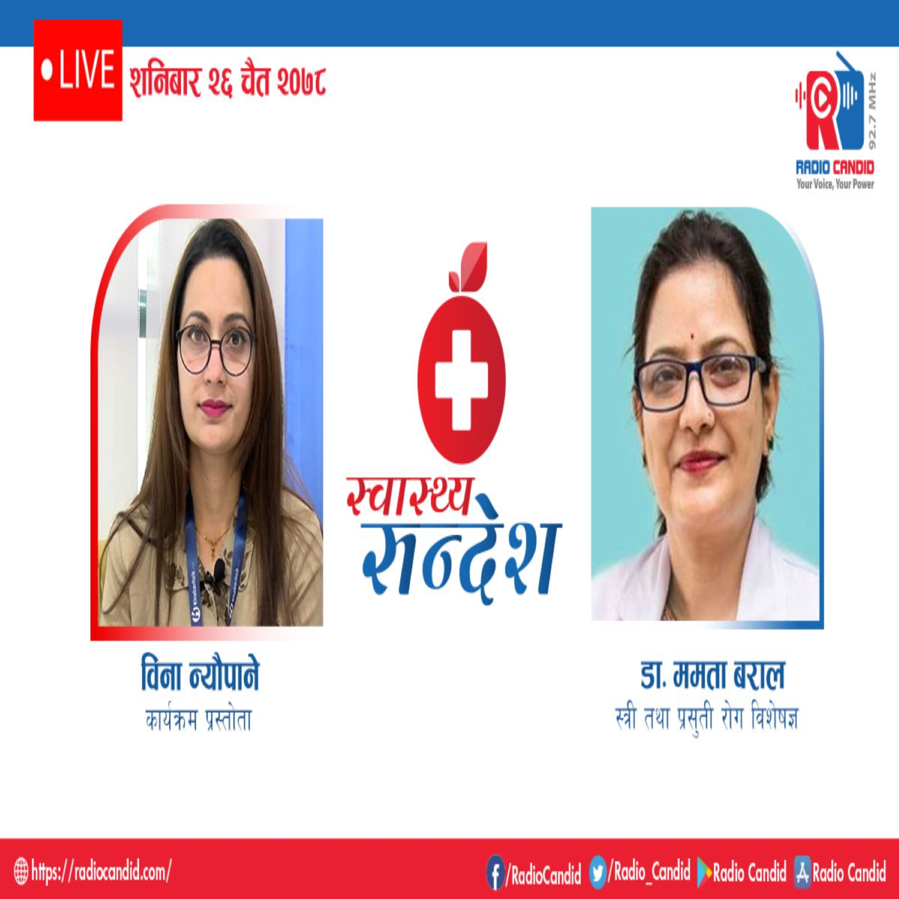 रेडियो कार्यक्रम स्वास्थ्य संदेशमा आज स्त्री तथा प्रसुती रोग विशेषज्ञ डा. ममता बरालसँगको कुराकानी episode artwork