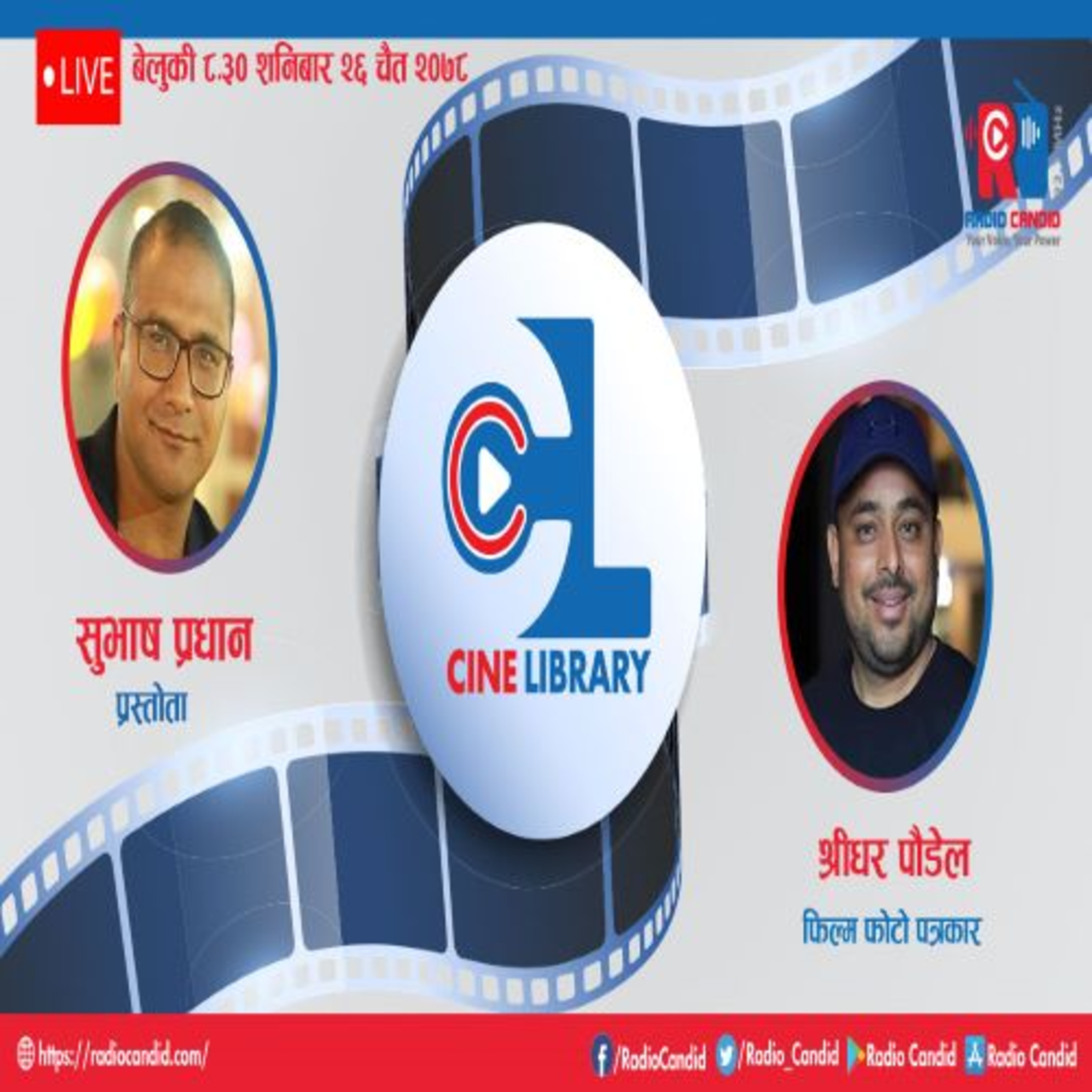 रेडियो कार्यक्रम सिने लाइब्रेरीमा आज फिल्म फोटो पत्रकार श्रीधर पौडेलसँगको कुराकानी episode artwork