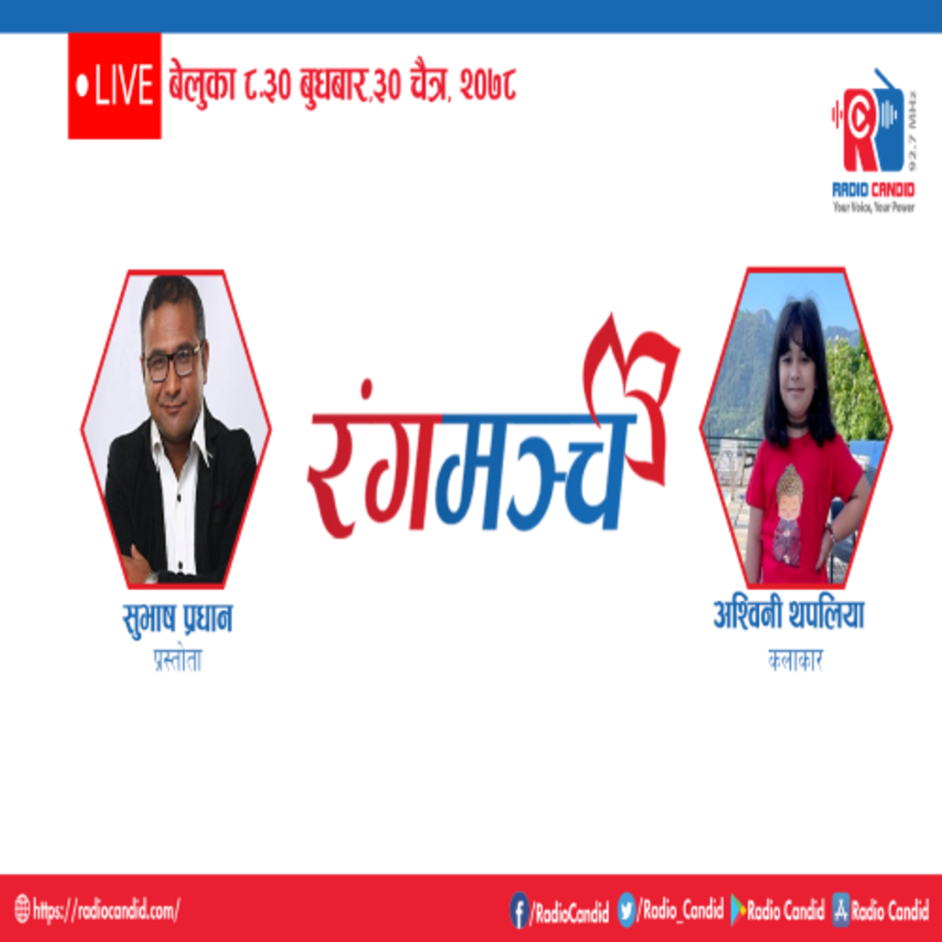 कार्यक्रम रंगमञ्च episode artwork