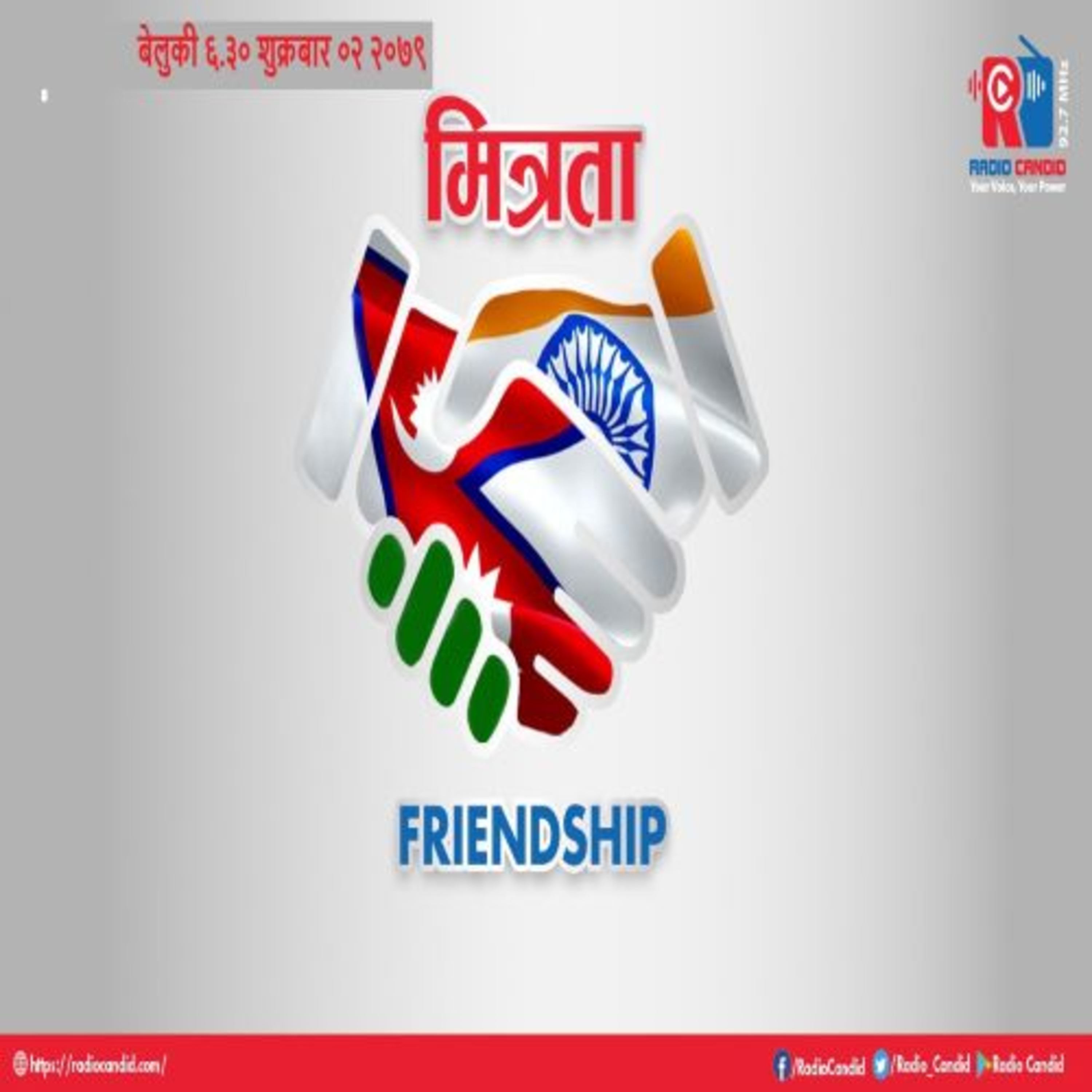 आजको कार्यक्रम मित्रतामा सम्पर्क भारत नेपाल संस्थाका संयोजक सस्ंथापक एवं अधिवक्ता इलाशर्मासगँको कुराकानी प्रस्तुत गर्देछौँ । episode artwork